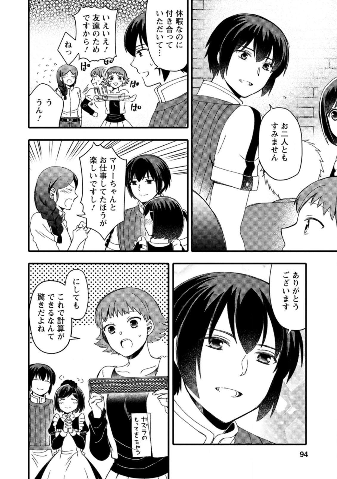 宝くじで40億当たったんだけど異世界に移住する～マリーのイステリア商業開発記～ 第14.1話 - 2