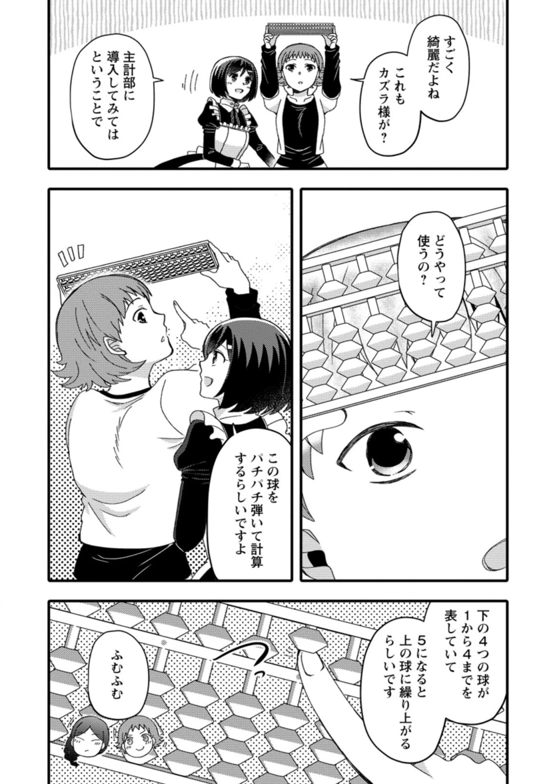 宝くじで40億当たったんだけど異世界に移住する～マリーのイステリア商業開発記～ 第14.1話 - 3