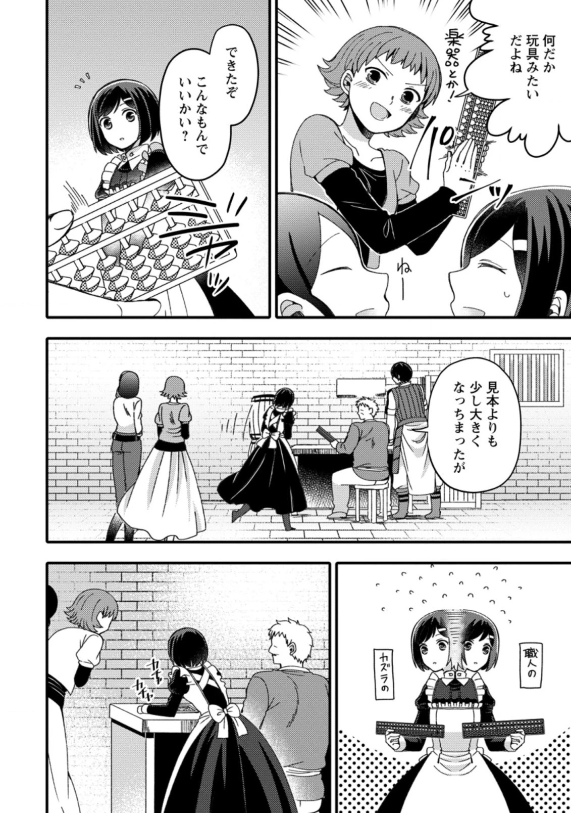 宝くじで40億当たったんだけど異世界に移住する～マリーのイステリア商業開発記～ 第14.1話 - 4