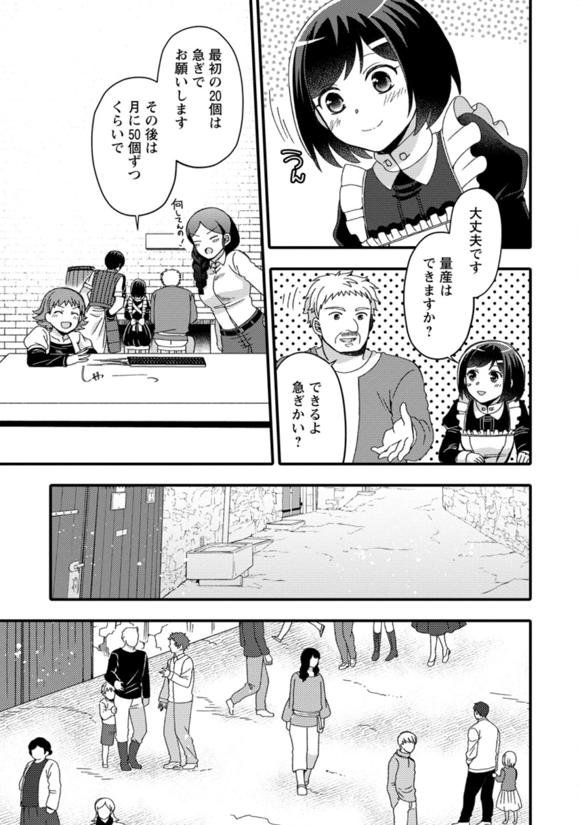 宝くじで40億当たったんだけど異世界に移住する～マリーのイステリア商業開発記～ 第14.1話 - 5