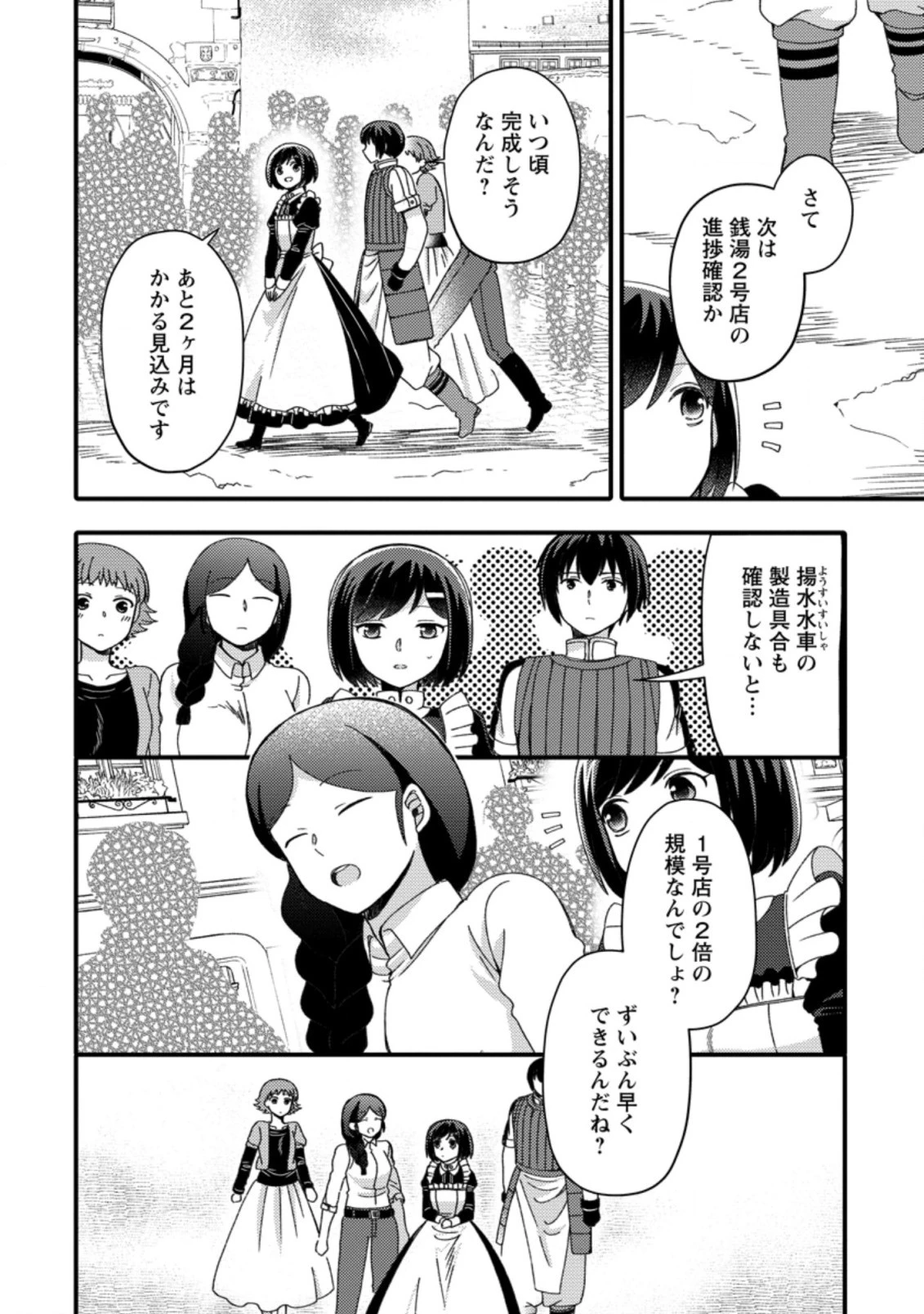 宝くじで40億当たったんだけど異世界に移住する～マリーのイステリア商業開発記～ 第14.1話 - 6