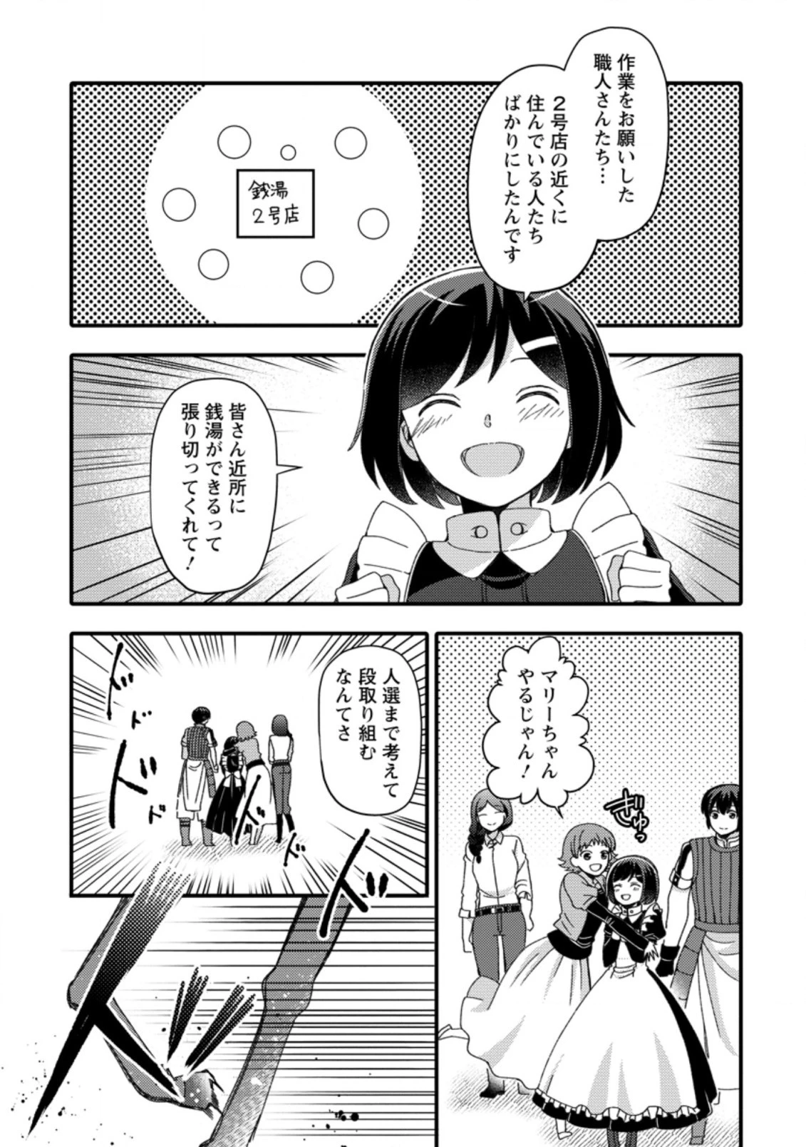 宝くじで40億当たったんだけど異世界に移住する～マリーのイステリア商業開発記～ 第14.1話 - 7