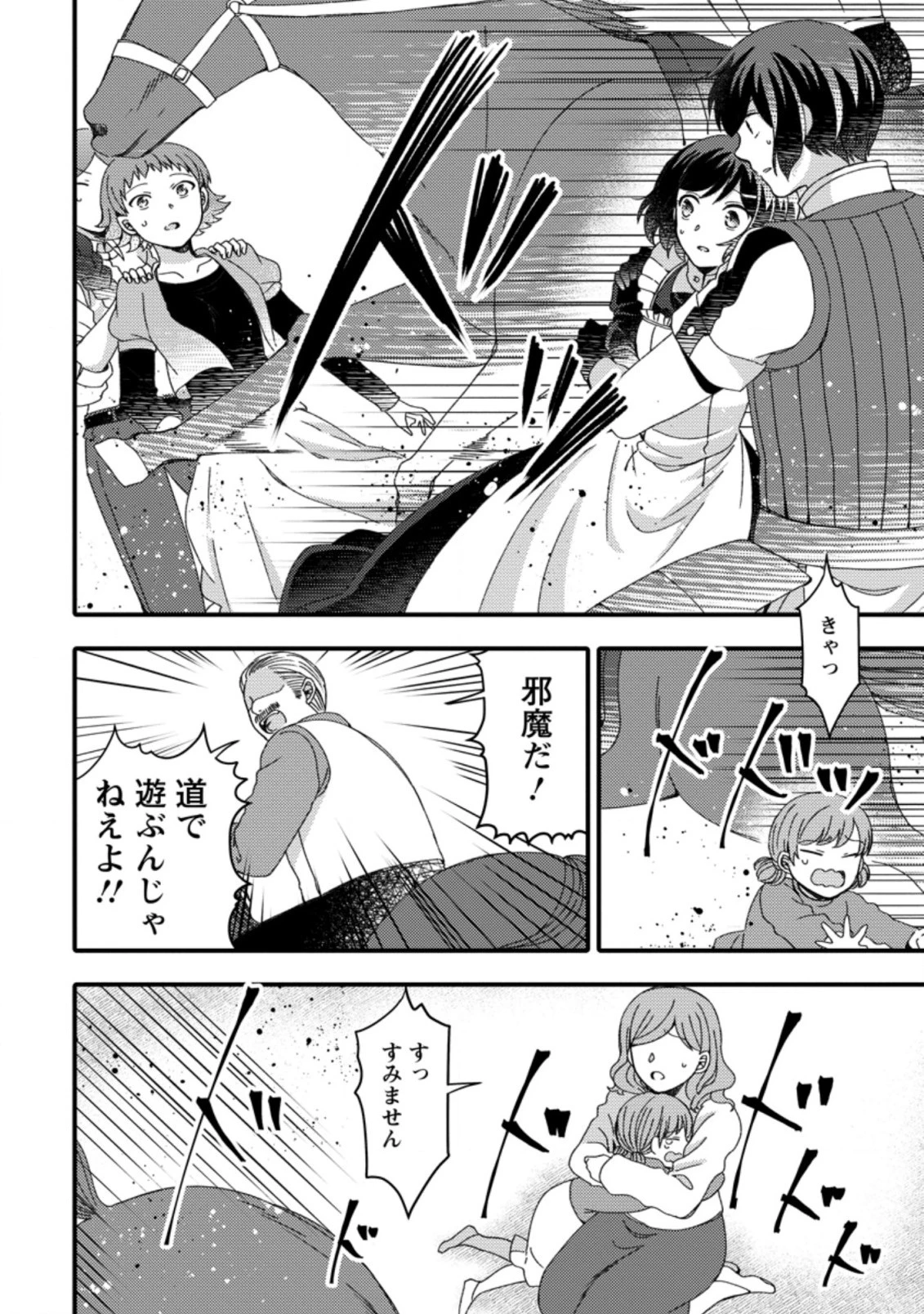 宝くじで40億当たったんだけど異世界に移住する～マリーのイステリア商業開発記～ 第14.1話 - 8