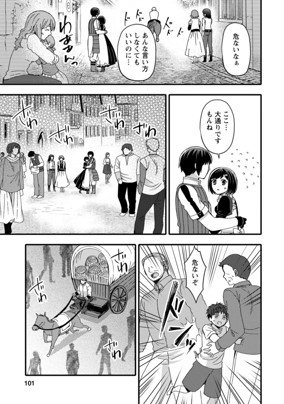 宝くじで40億当たったんだけど異世界に移住する～マリーのイステリア商業開発記～ 第14.1話 - 9