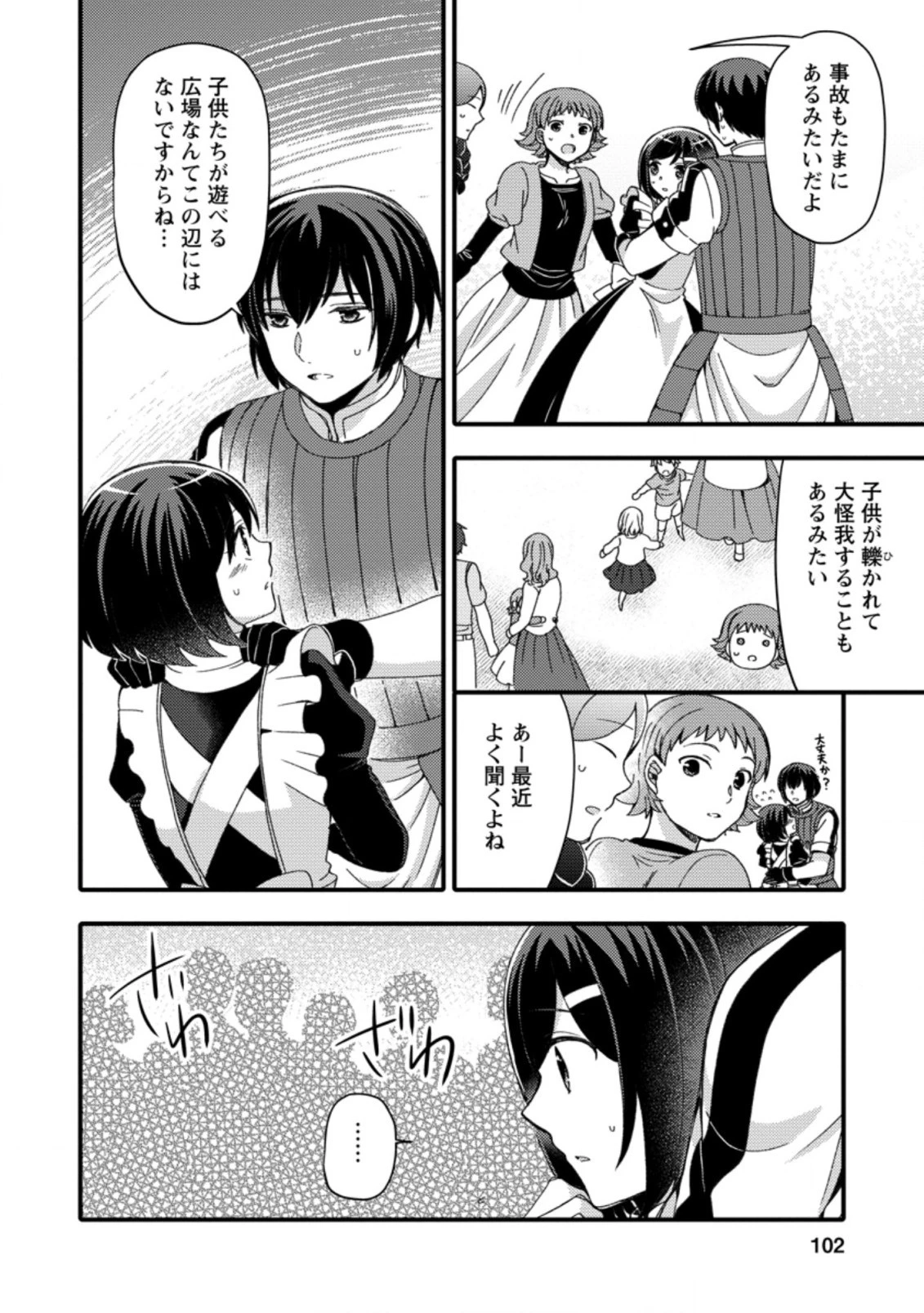 宝くじで40億当たったんだけど異世界に移住する～マリーのイステリア商業開発記～ 第14.1話 - 10