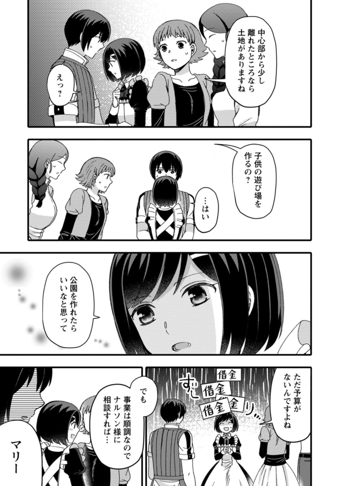 宝くじで40億当たったんだけど異世界に移住する～マリーのイステリア商業開発記～ 第14.2話 - 1