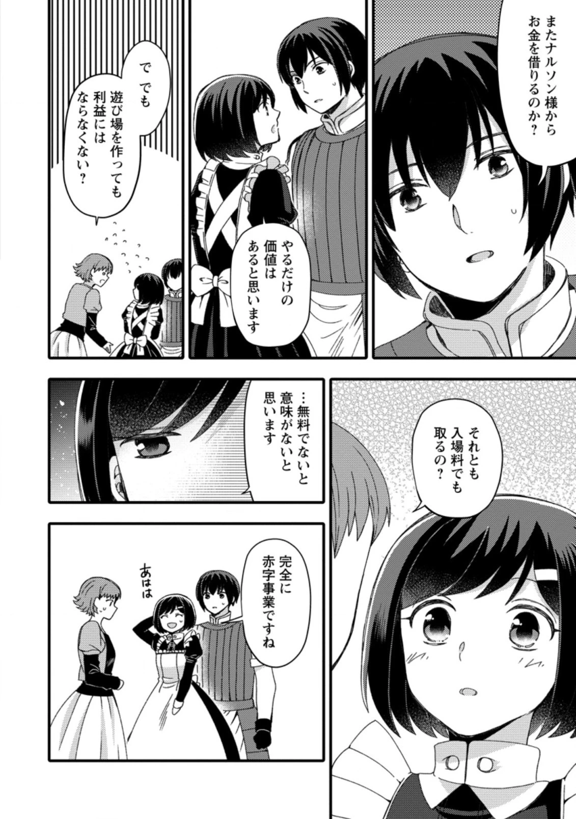 宝くじで40億当たったんだけど異世界に移住する～マリーのイステリア商業開発記～ 第14.2話 - 2