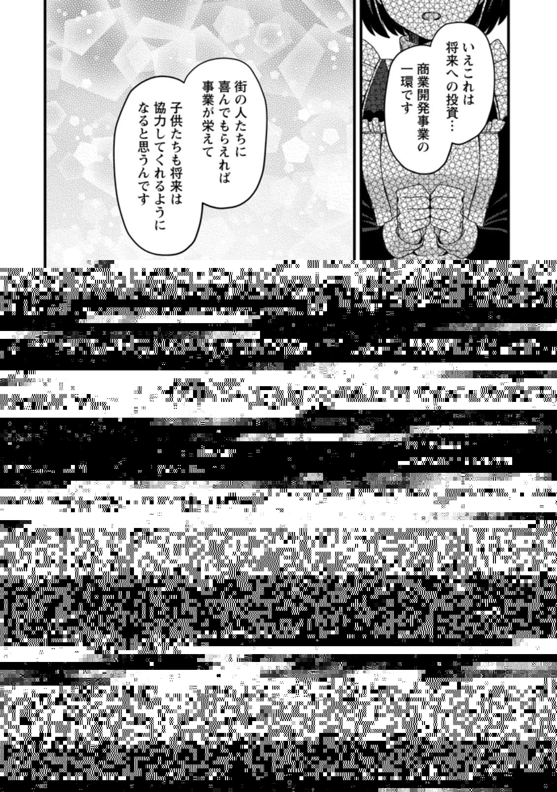 宝くじで40億当たったんだけど異世界に移住する～マリーのイステリア商業開発記～ 第14.2話 - 3