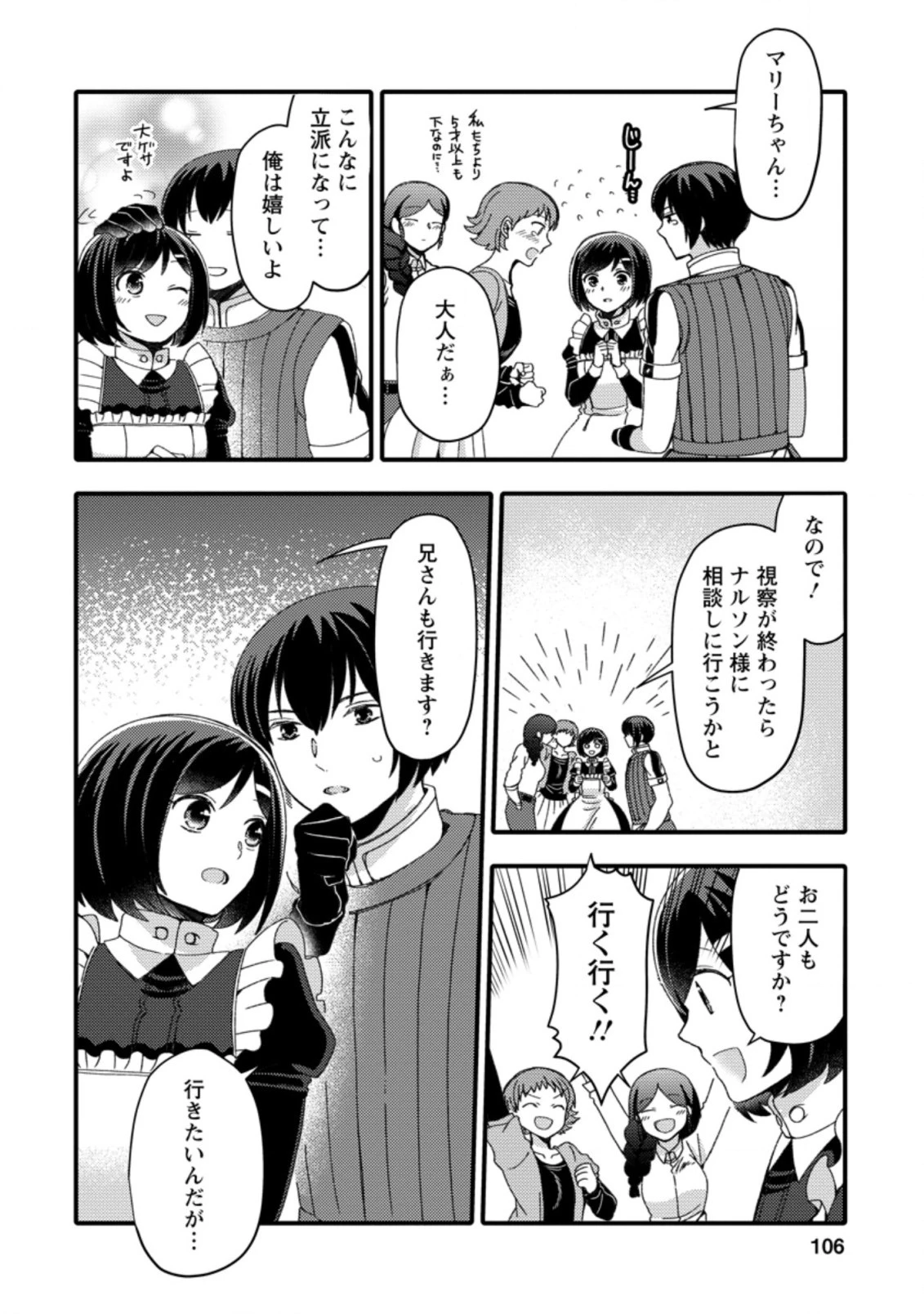 宝くじで40億当たったんだけど異世界に移住する～マリーのイステリア商業開発記～ 第14.2話 - 4