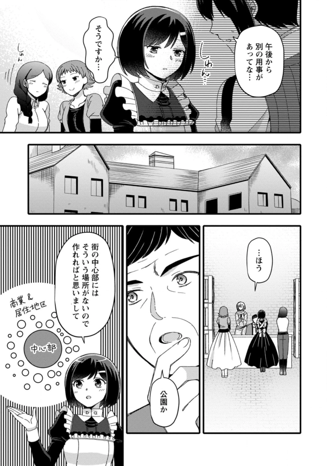 宝くじで40億当たったんだけど異世界に移住する～マリーのイステリア商業開発記～ 第14.2話 - 5