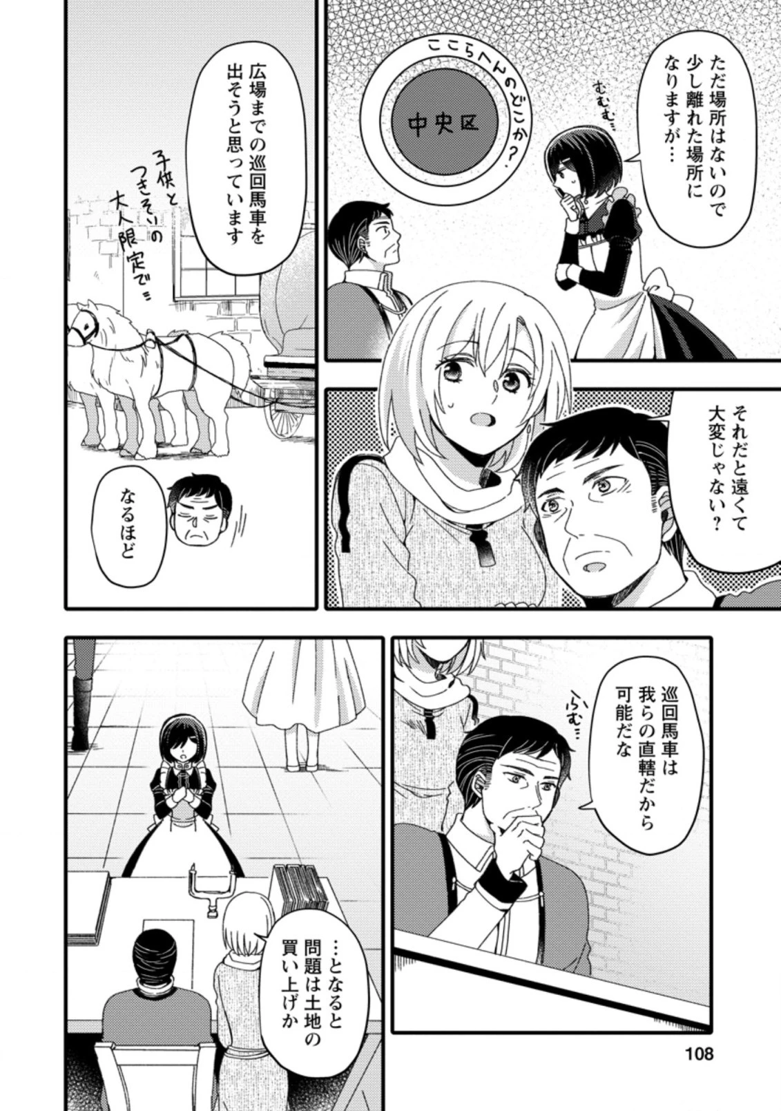 宝くじで40億当たったんだけど異世界に移住する～マリーのイステリア商業開発記～ 第14.2話 - 6