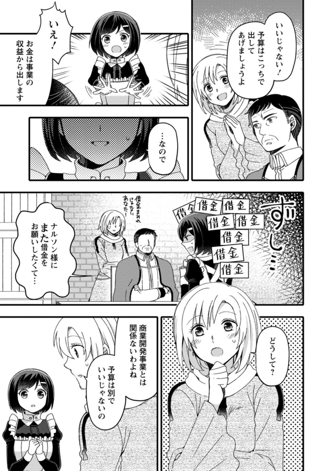 宝くじで40億当たったんだけど異世界に移住する～マリーのイステリア商業開発記～ 第14.2話 - 7