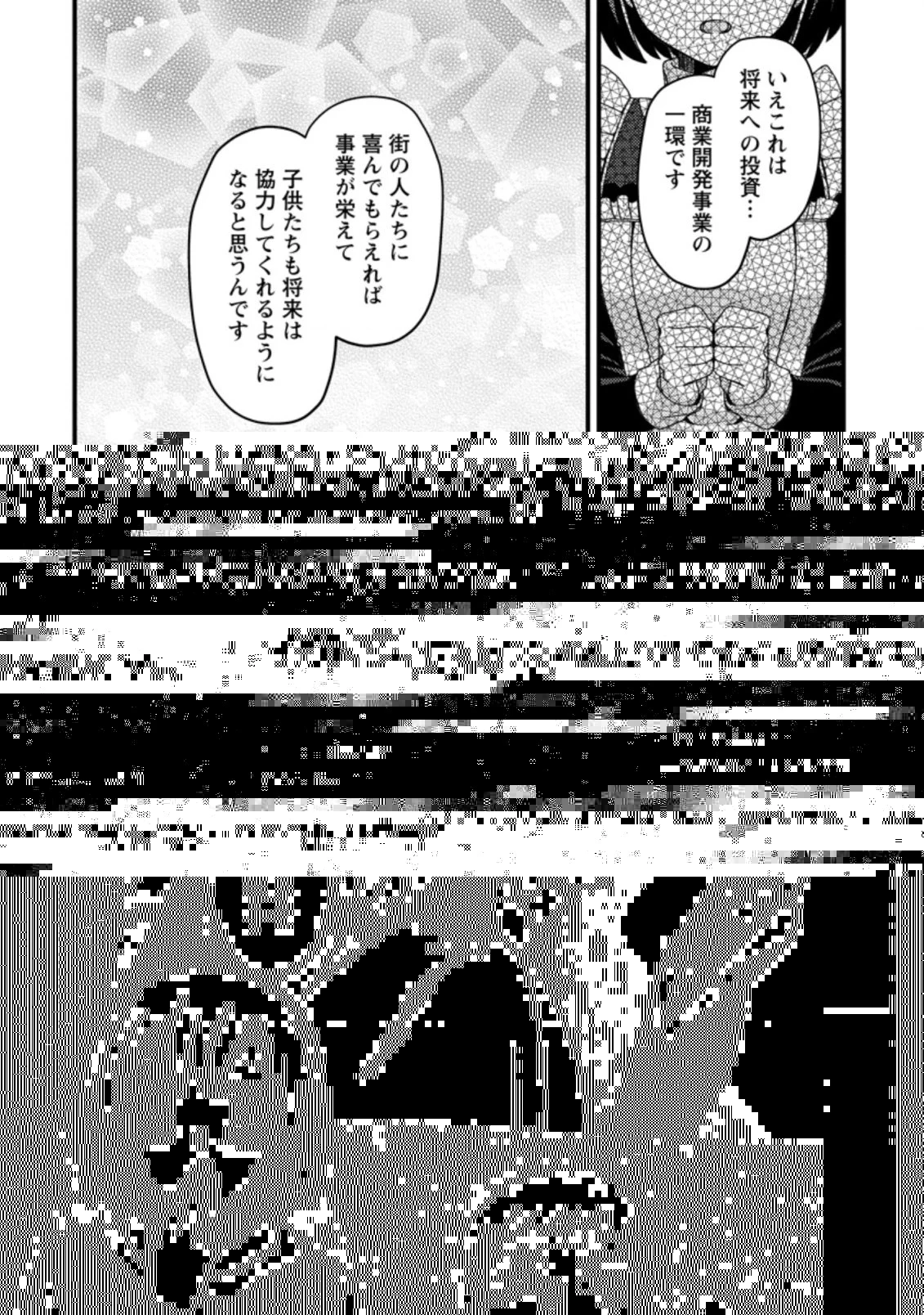 宝くじで40億当たったんだけど異世界に移住する～マリーのイステリア商業開発記～ 第14.2話 - 8