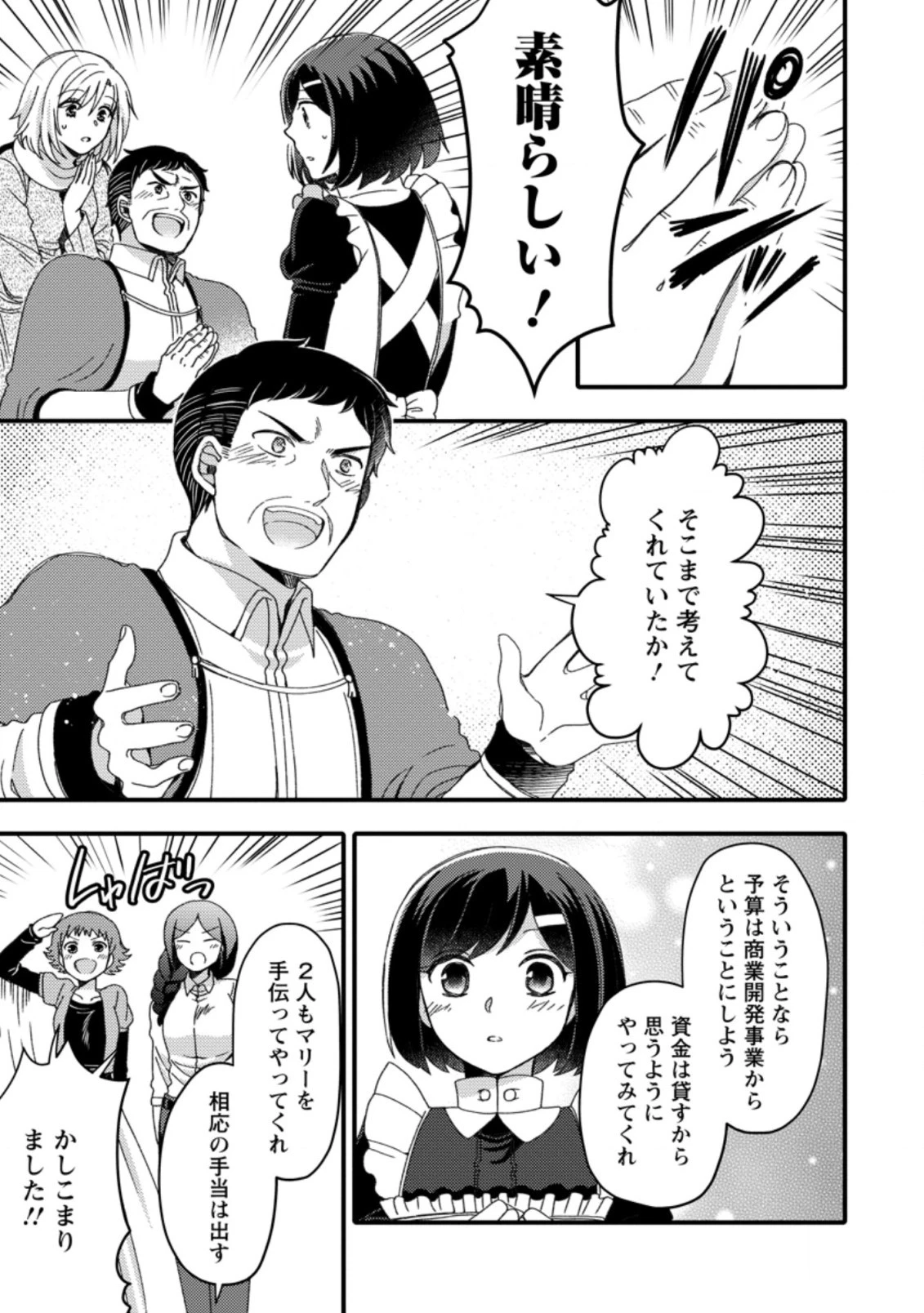 宝くじで40億当たったんだけど異世界に移住する～マリーのイステリア商業開発記～ 第14.2話 - 9