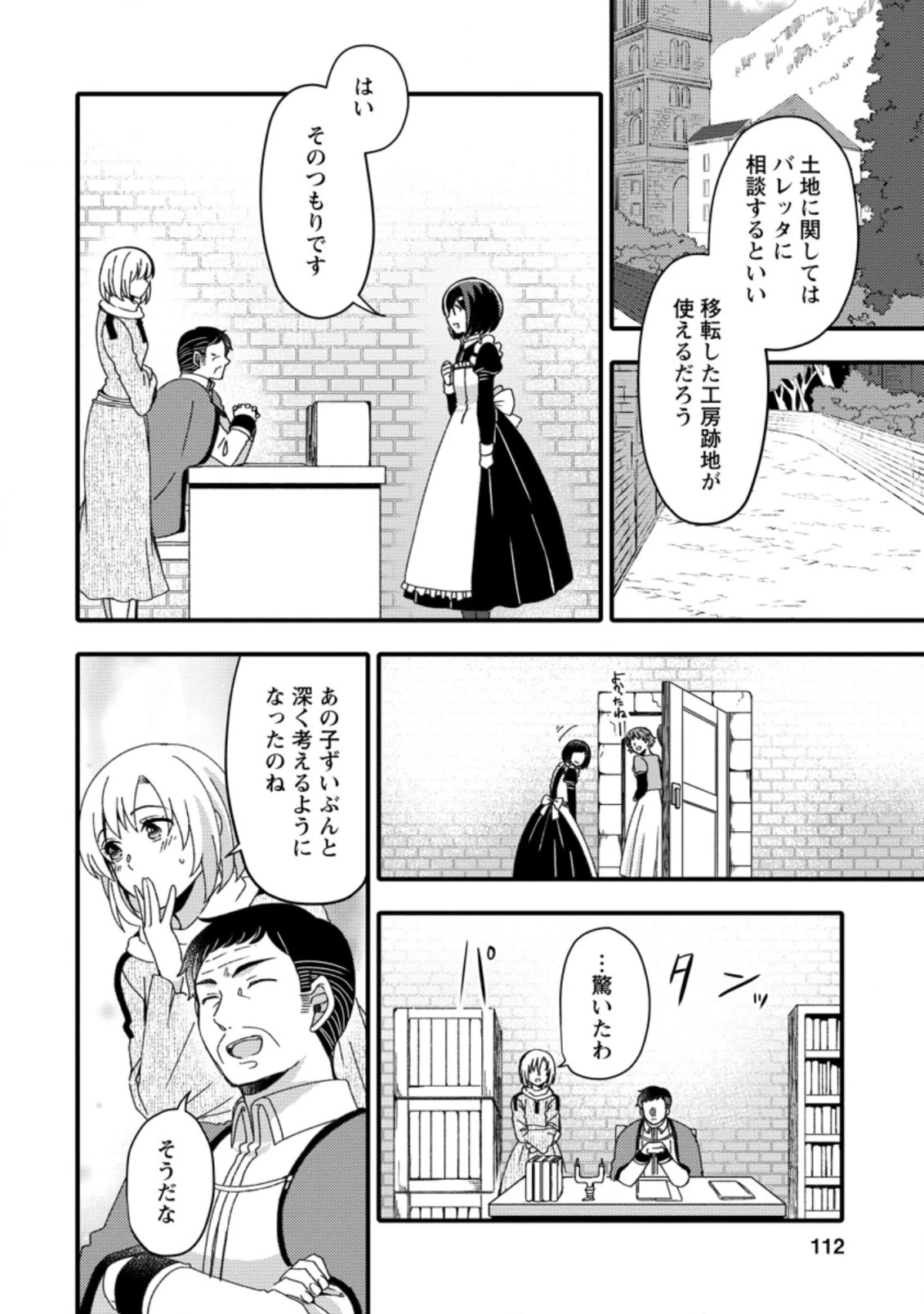 宝くじで40億当たったんだけど異世界に移住する～マリーのイステリア商業開発記～ 第14.2話 - 10