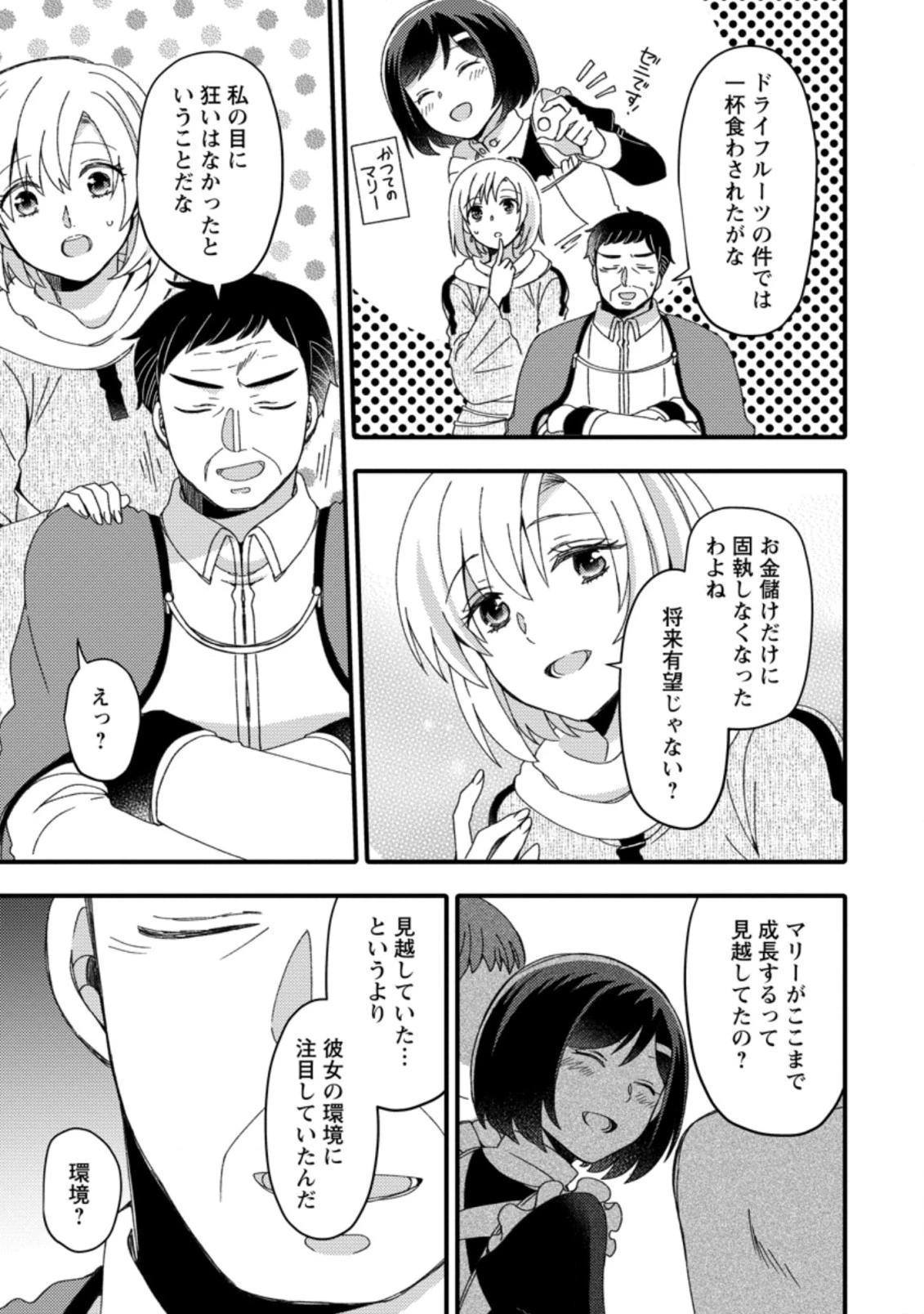 宝くじで40億当たったんだけど異世界に移住する～マリーのイステリア商業開発記～ 第14.3話 - 1