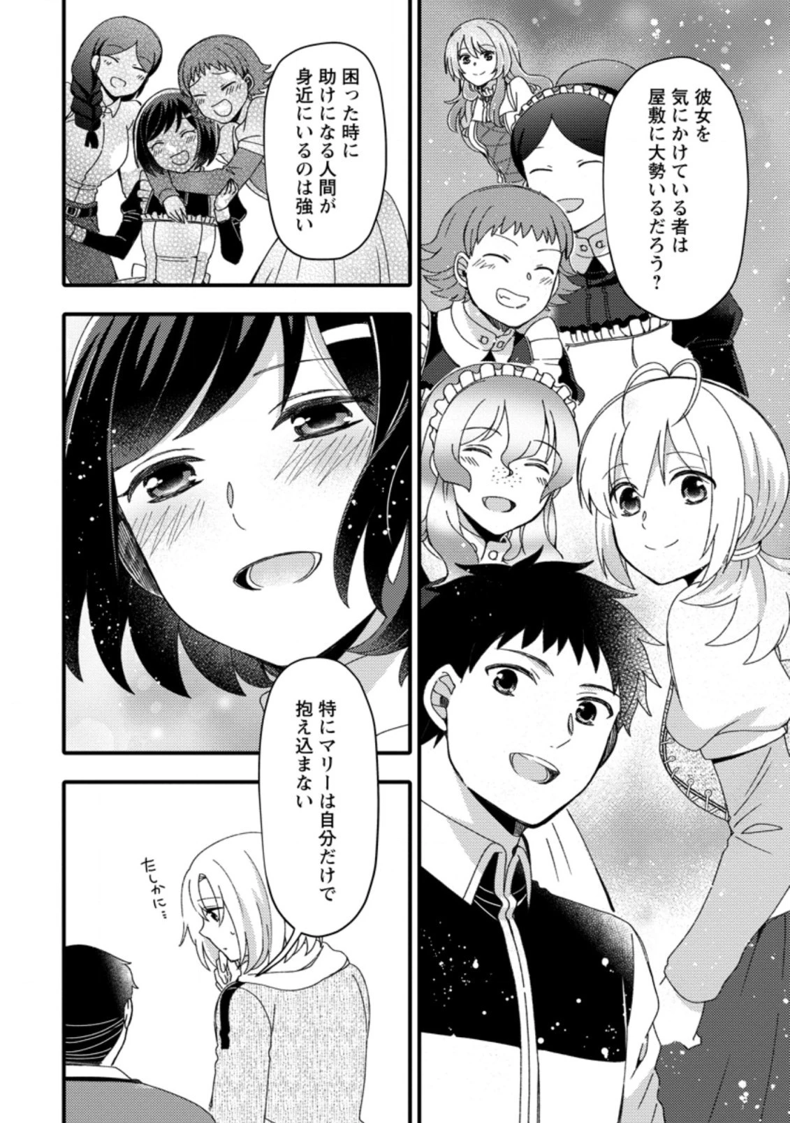 宝くじで40億当たったんだけど異世界に移住する～マリーのイステリア商業開発記～ 第14.3話 - 2