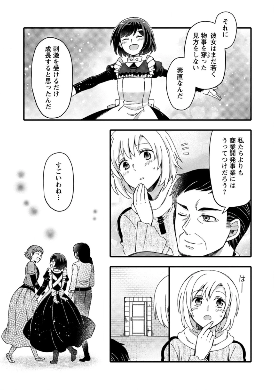 宝くじで40億当たったんだけど異世界に移住する～マリーのイステリア商業開発記～ 第14.3話 - 3