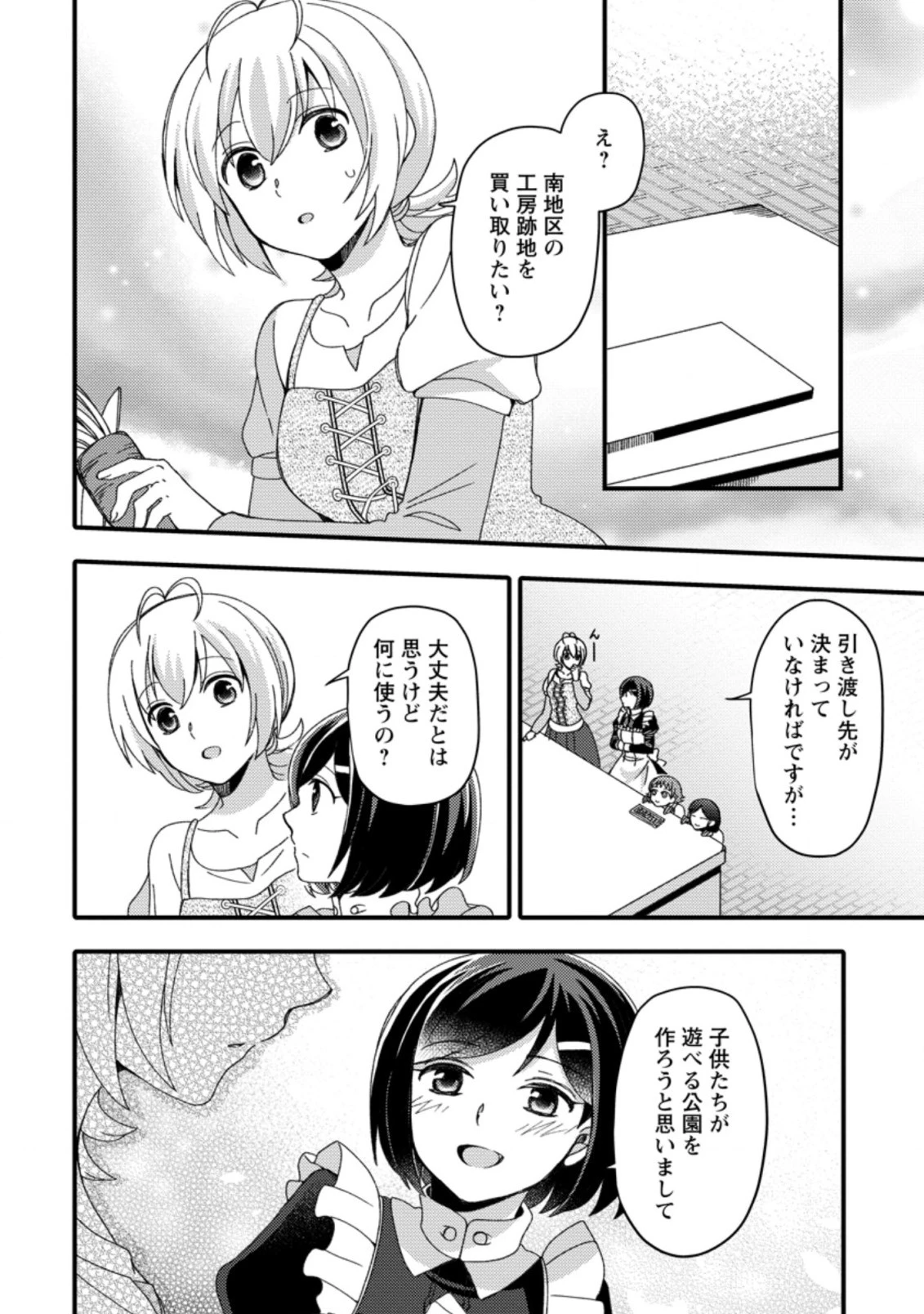 宝くじで40億当たったんだけど異世界に移住する～マリーのイステリア商業開発記～ 第14.3話 - 4