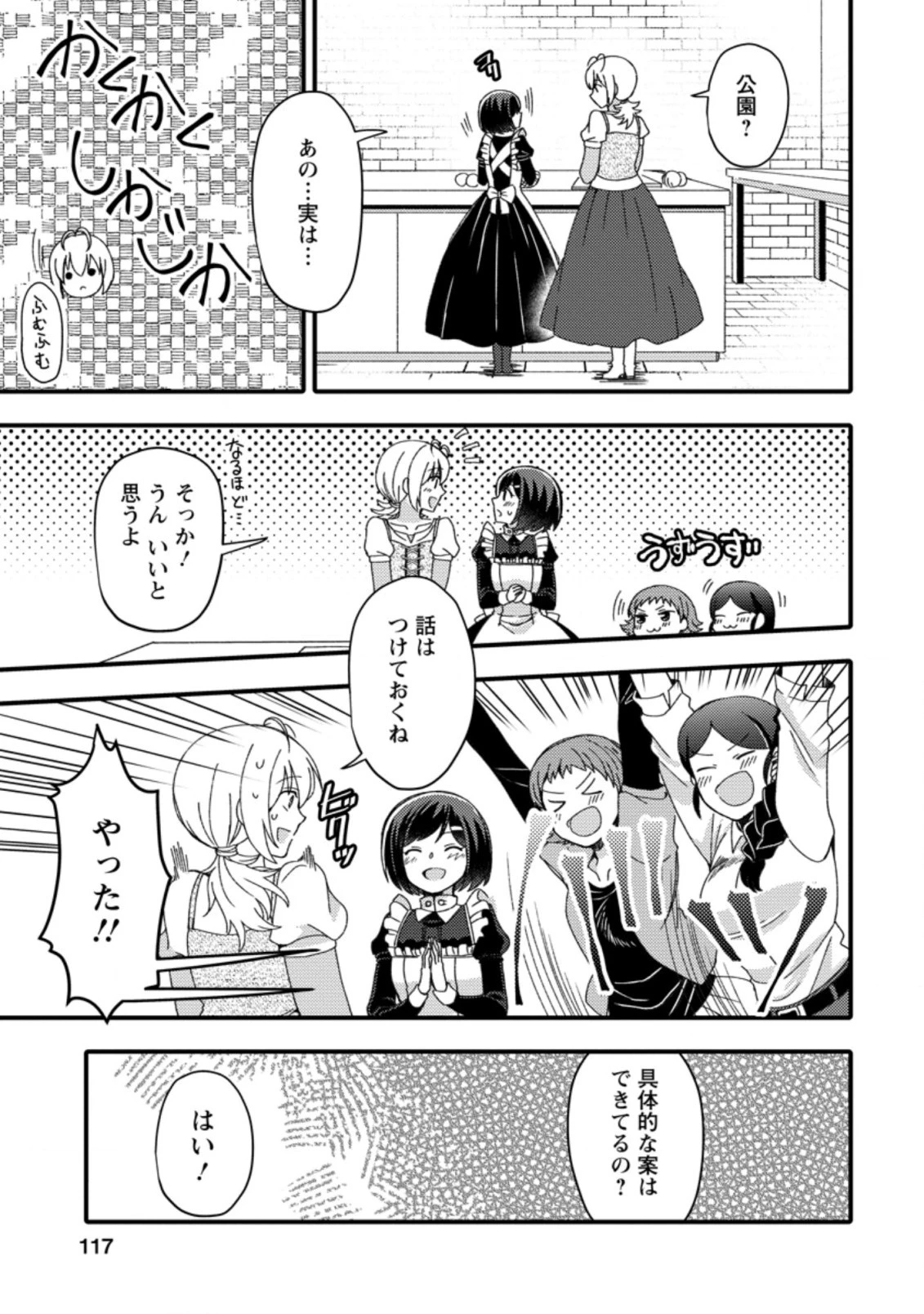 宝くじで40億当たったんだけど異世界に移住する～マリーのイステリア商業開発記～ 第14.3話 - 5