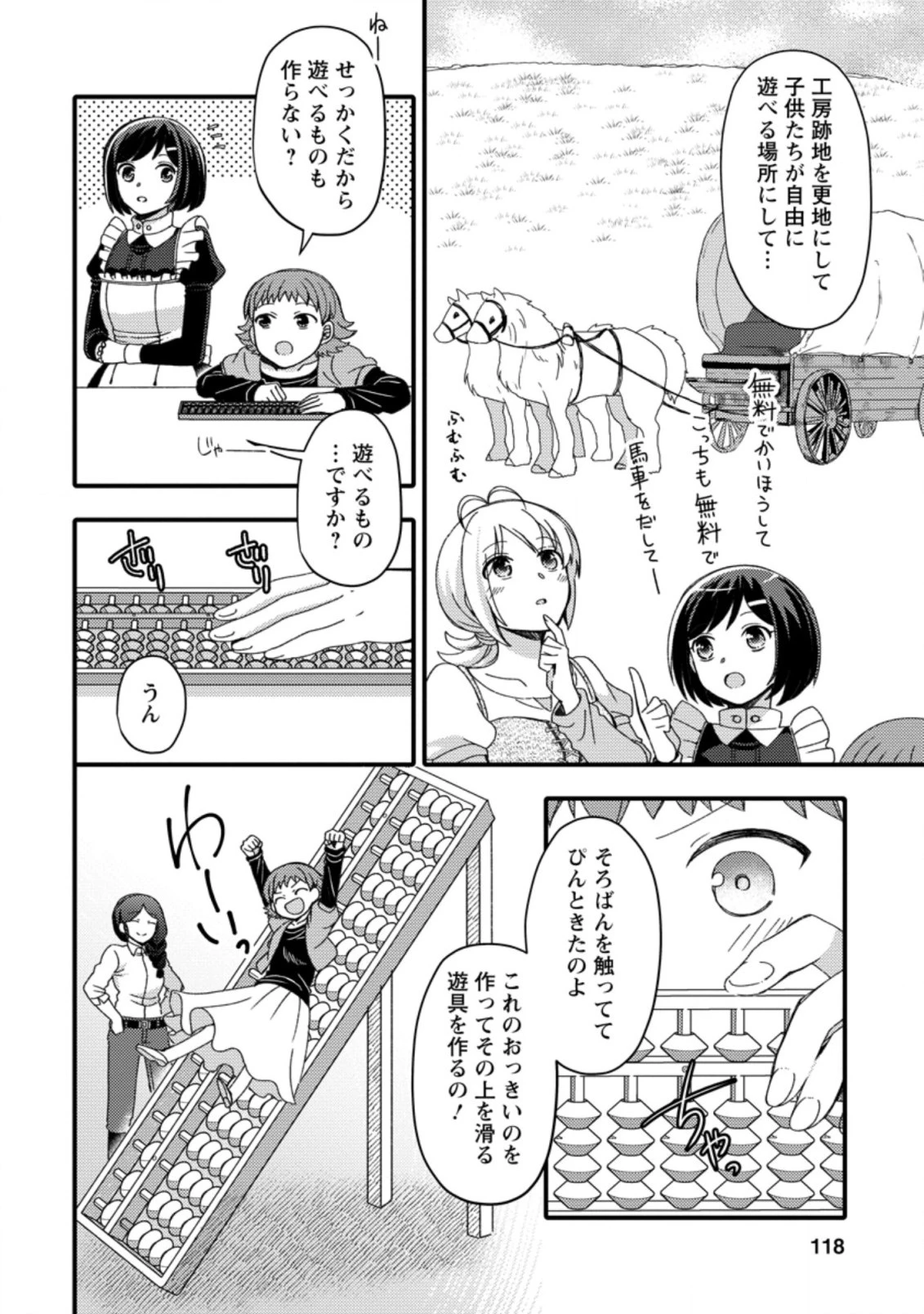 宝くじで40億当たったんだけど異世界に移住する～マリーのイステリア商業開発記～ 第14.3話 - 6