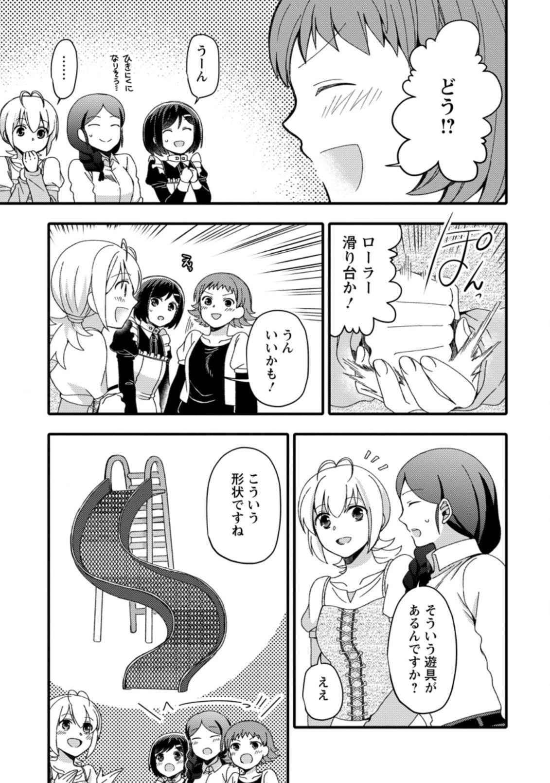 宝くじで40億当たったんだけど異世界に移住する～マリーのイステリア商業開発記～ 第14.3話 - 7