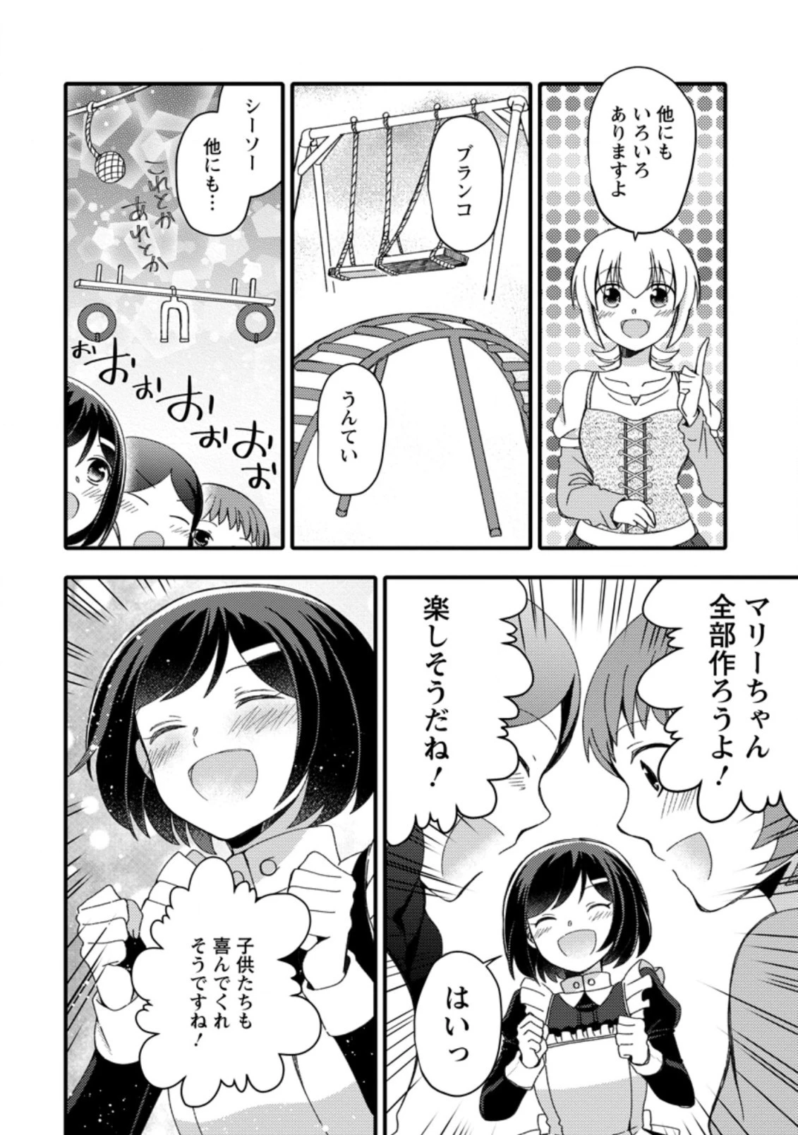 宝くじで40億当たったんだけど異世界に移住する～マリーのイステリア商業開発記～ 第14.3話 - 8