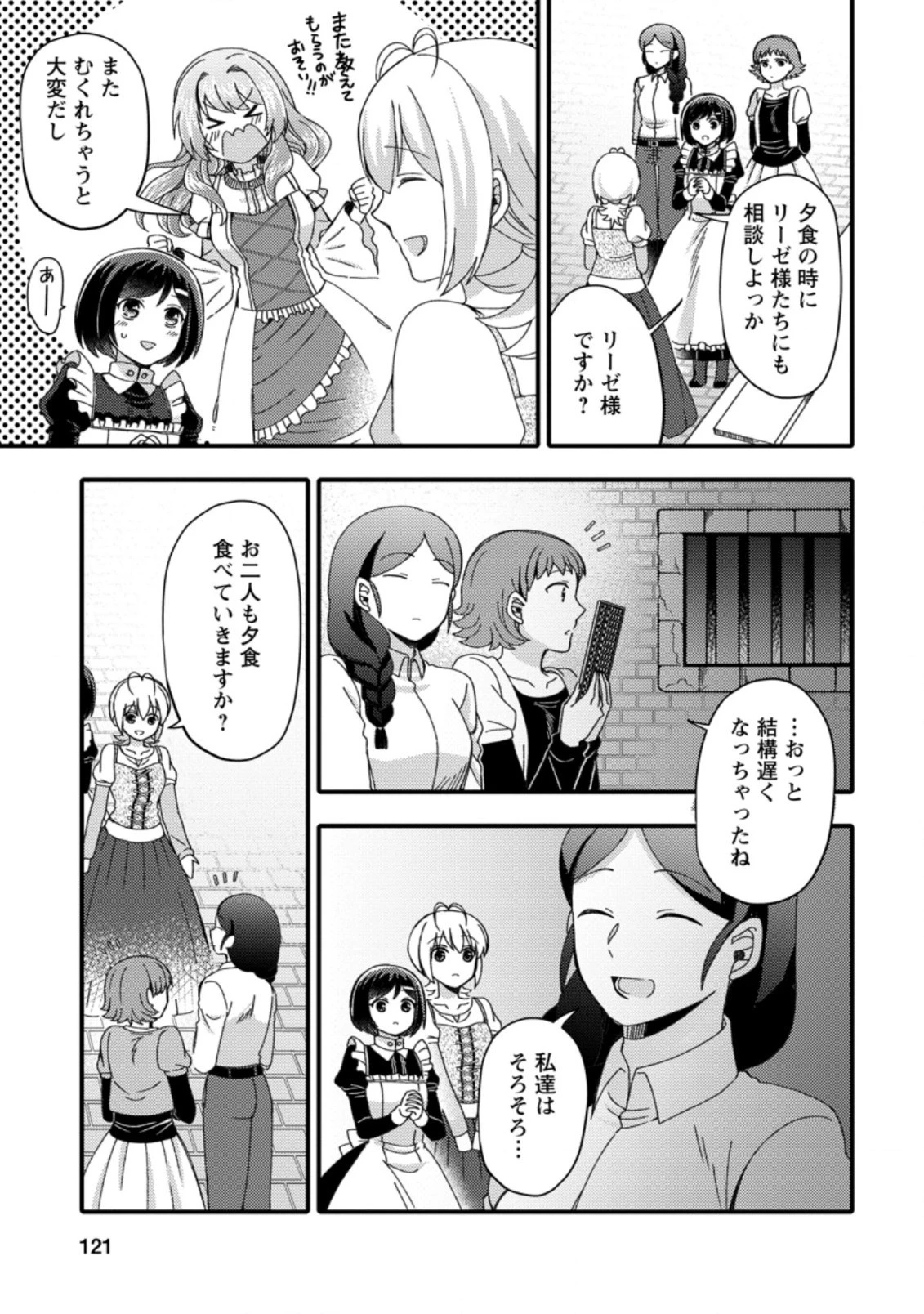 宝くじで40億当たったんだけど異世界に移住する～マリーのイステリア商業開発記～ 第14.3話 - 9