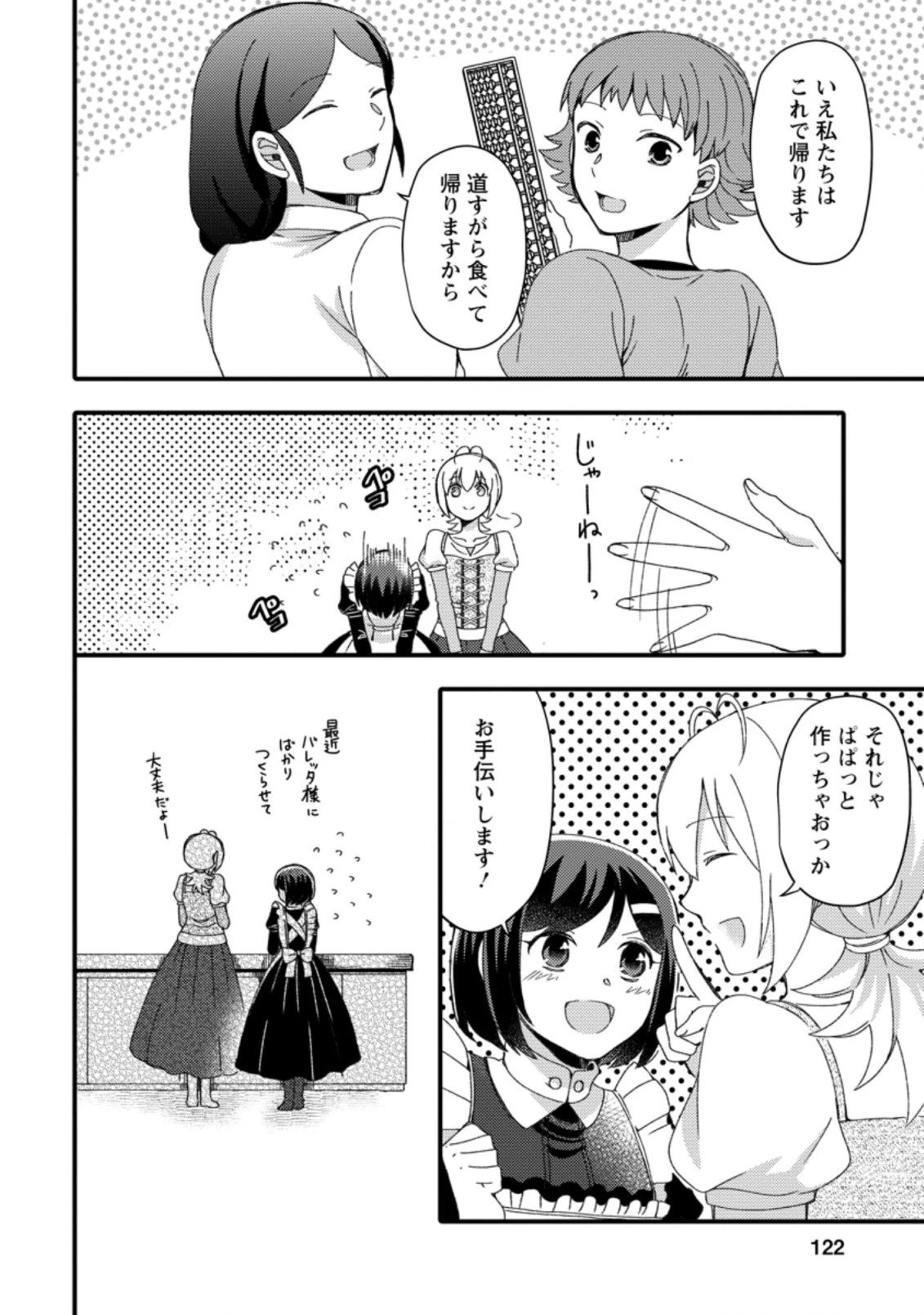 宝くじで40億当たったんだけど異世界に移住する～マリーのイステリア商業開発記～ 第14.3話 - 10