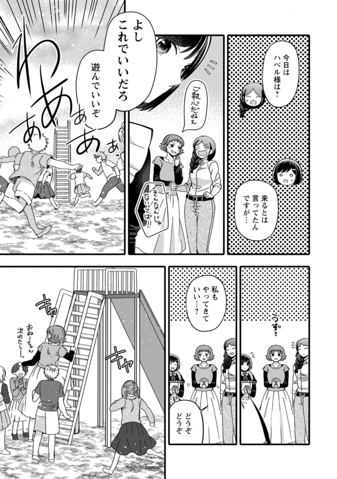 宝くじで40億当たったんだけど異世界に移住する～マリーのイステリア商業開発記～ 第15.2話 - 1