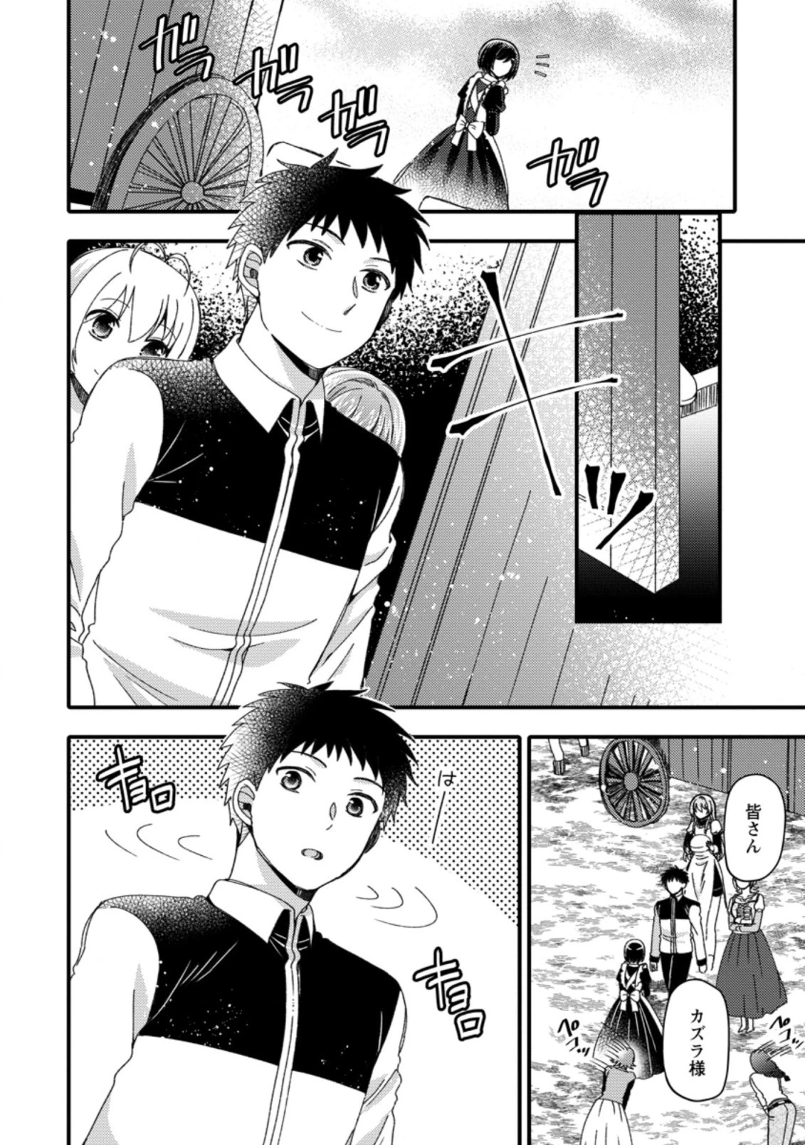 宝くじで40億当たったんだけど異世界に移住する～マリーのイステリア商業開発記～ 第15.2話 - 2