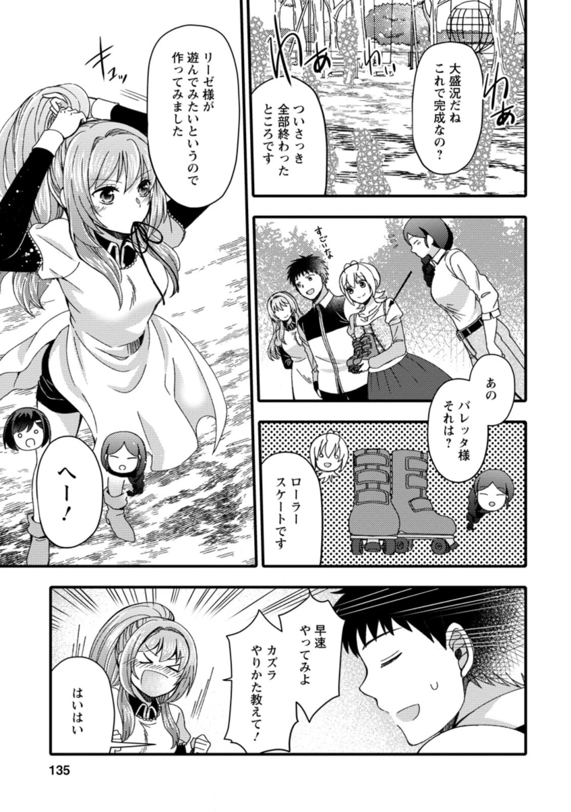 宝くじで40億当たったんだけど異世界に移住する～マリーのイステリア商業開発記～ 第15.2話 - 3