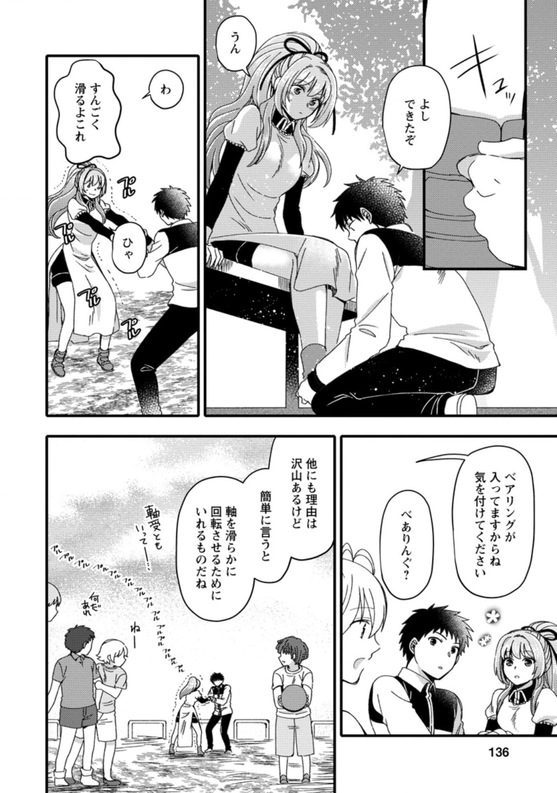 宝くじで40億当たったんだけど異世界に移住する～マリーのイステリア商業開発記～ 第15.2話 - 4