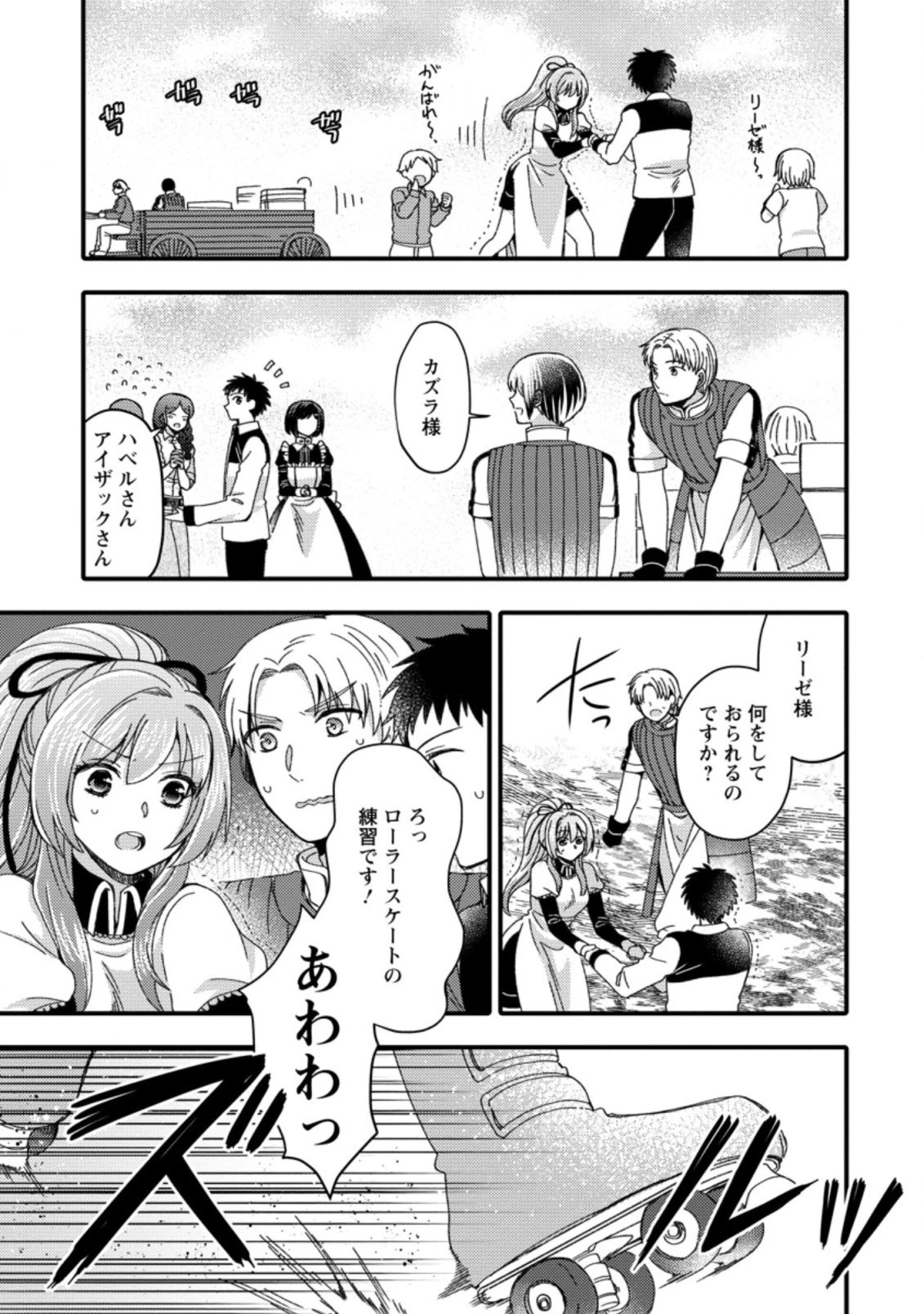 宝くじで40億当たったんだけど異世界に移住する～マリーのイステリア商業開発記～ 第15.2話 - 5