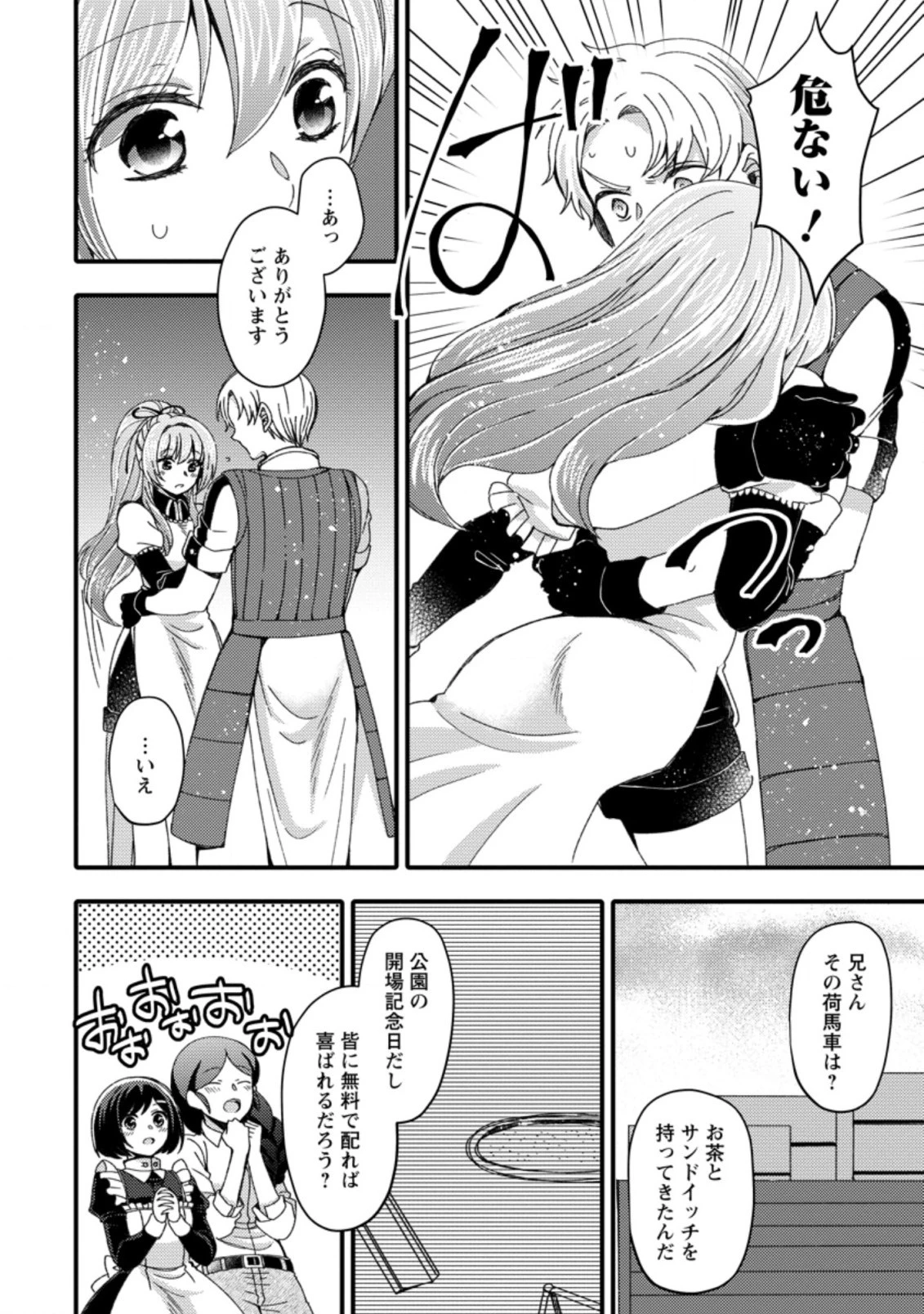 宝くじで40億当たったんだけど異世界に移住する～マリーのイステリア商業開発記～ 第15.2話 - 6