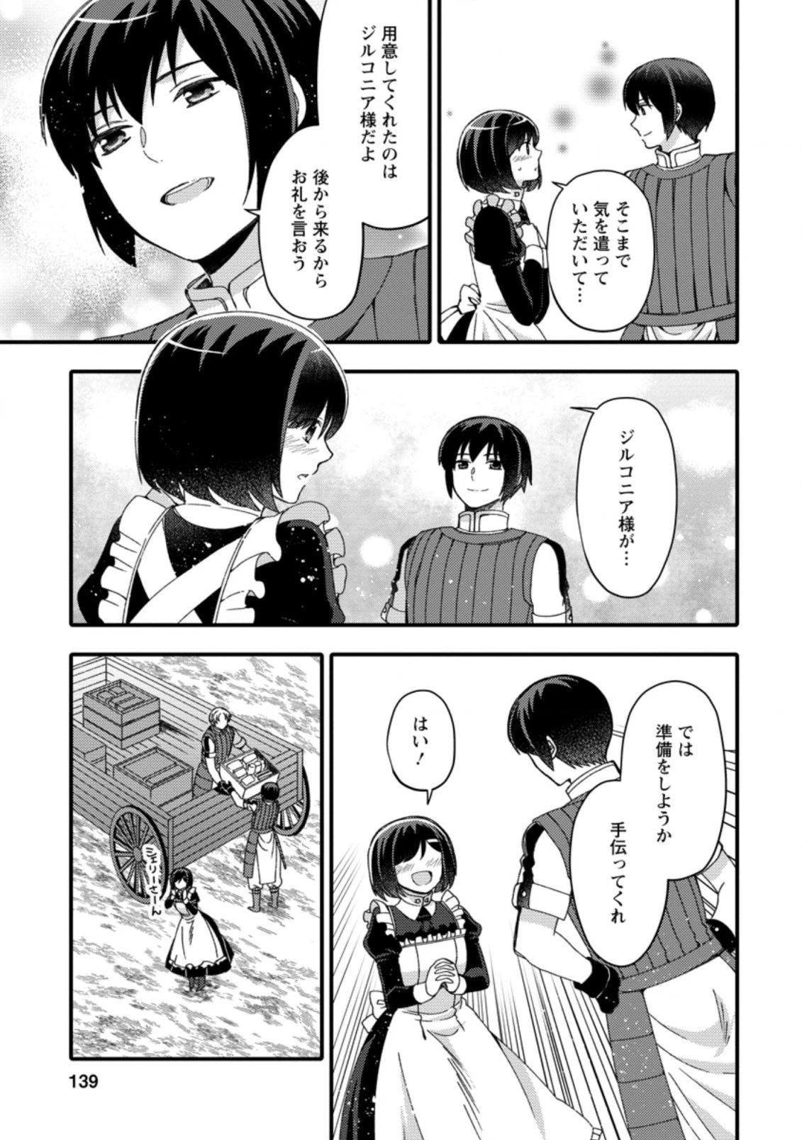 宝くじで40億当たったんだけど異世界に移住する～マリーのイステリア商業開発記～ 第15.2話 - 7