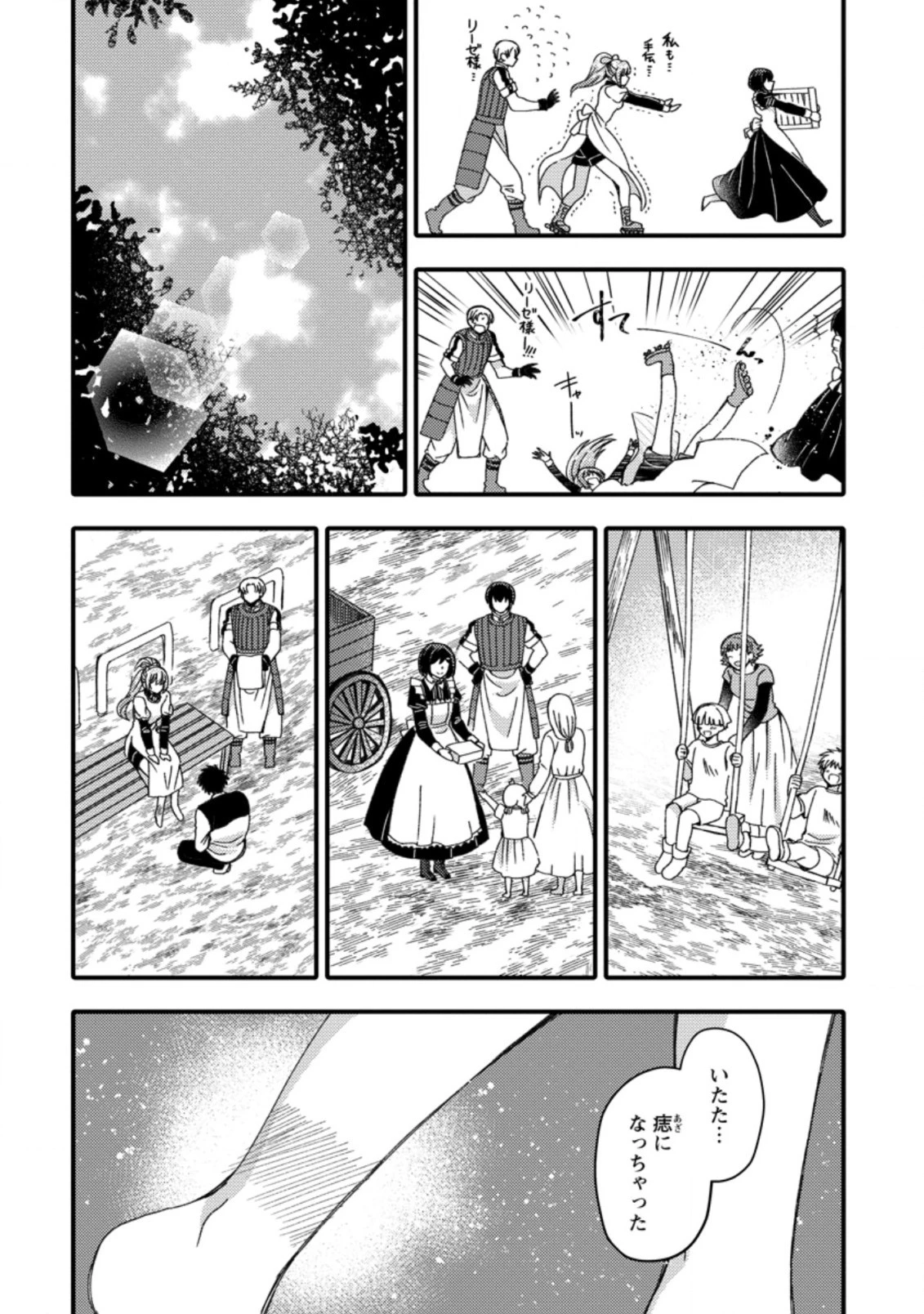 宝くじで40億当たったんだけど異世界に移住する～マリーのイステリア商業開発記～ 第15.2話 - 8