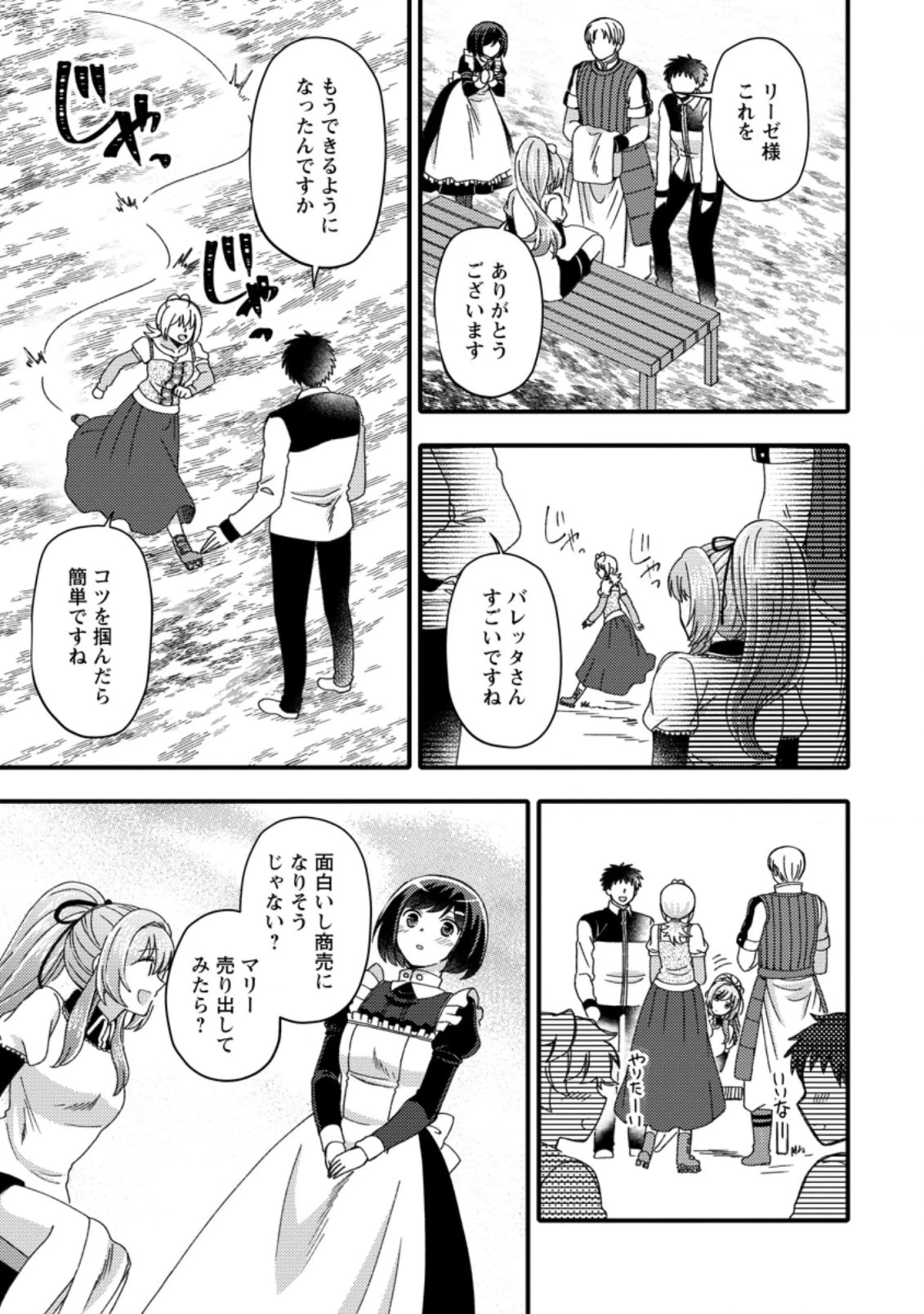 宝くじで40億当たったんだけど異世界に移住する～マリーのイステリア商業開発記～ 第15.2話 - 9