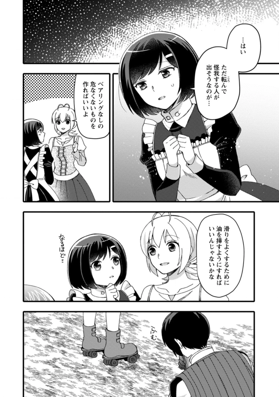 宝くじで40億当たったんだけど異世界に移住する～マリーのイステリア商業開発記～ 第15.2話 - 10