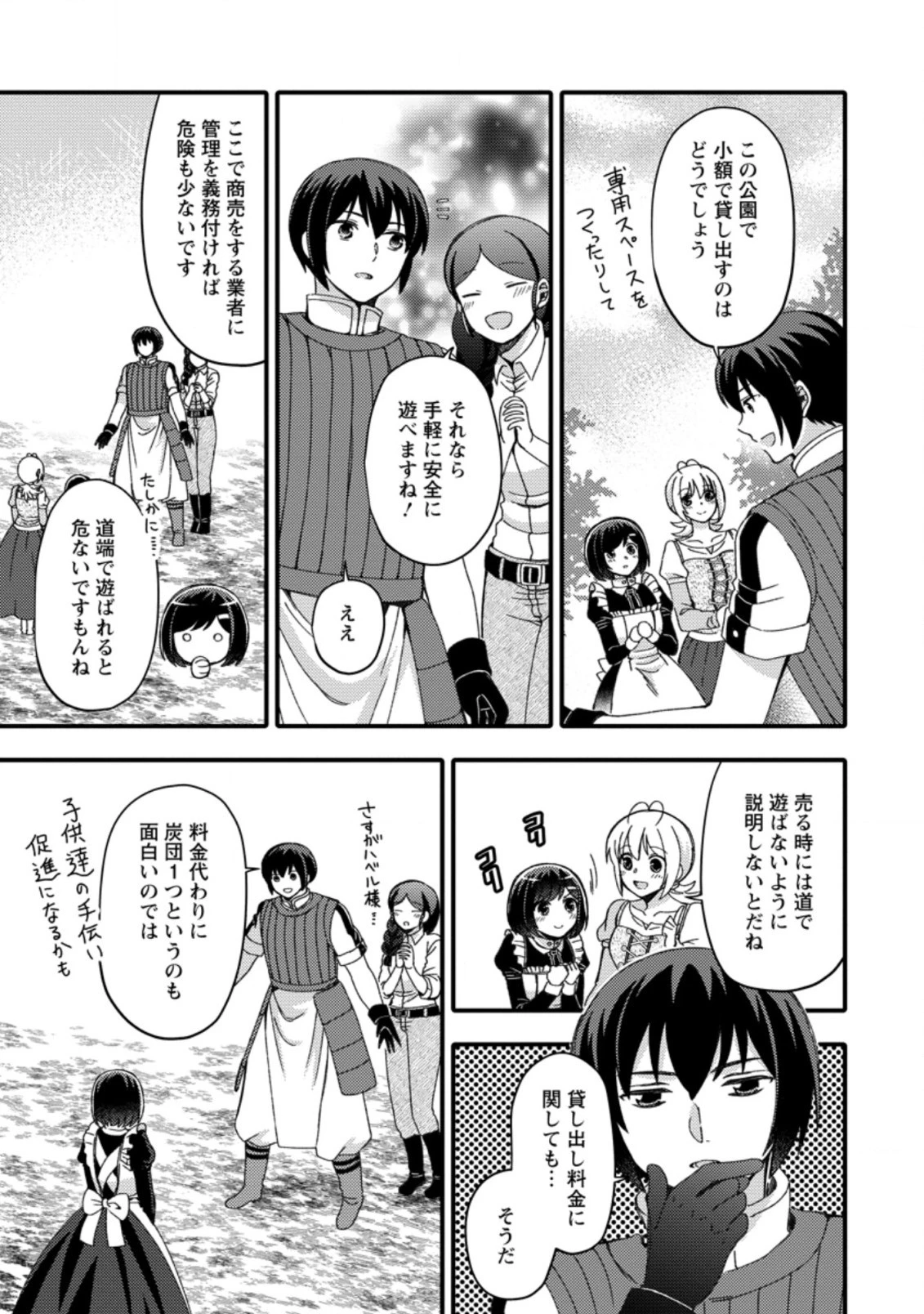 宝くじで40億当たったんだけど異世界に移住する～マリーのイステリア商業開発記～ 第15.3話 - 1