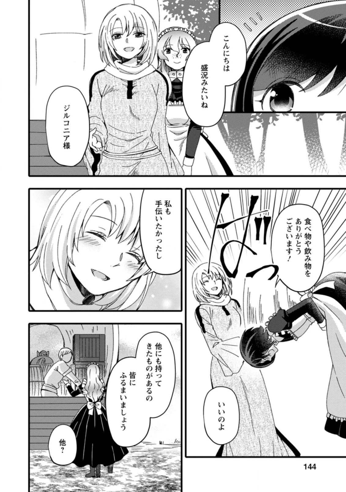 宝くじで40億当たったんだけど異世界に移住する～マリーのイステリア商業開発記～ 第15.3話 - 2