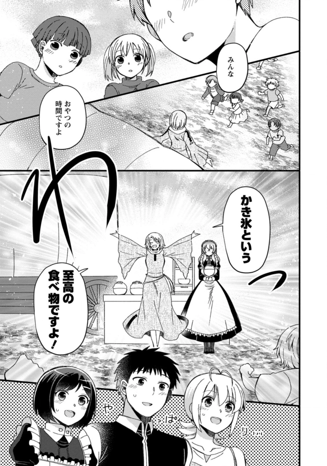 宝くじで40億当たったんだけど異世界に移住する～マリーのイステリア商業開発記～ 第15.3話 - 3