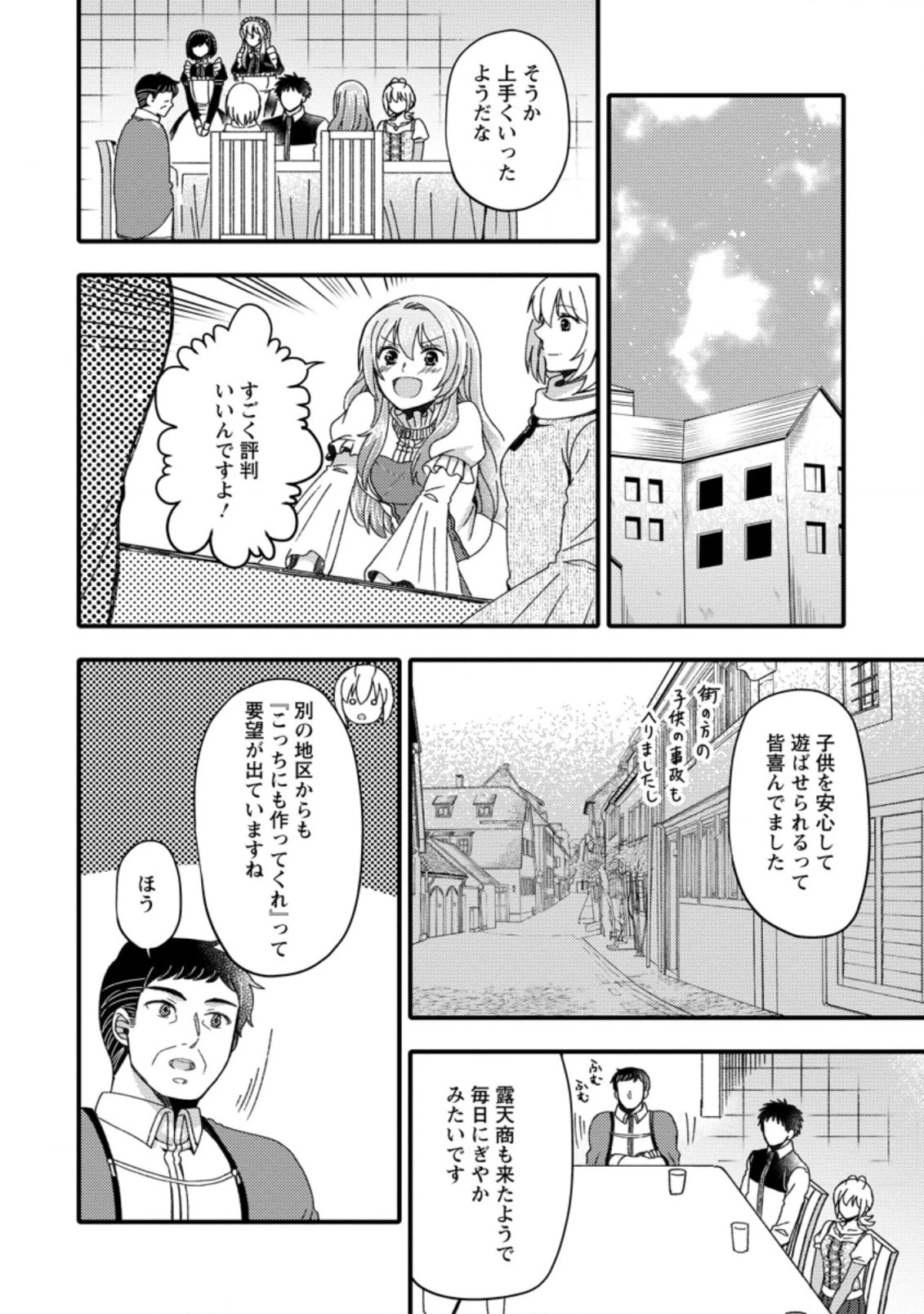 宝くじで40億当たったんだけど異世界に移住する～マリーのイステリア商業開発記～ 第15.3話 - 4