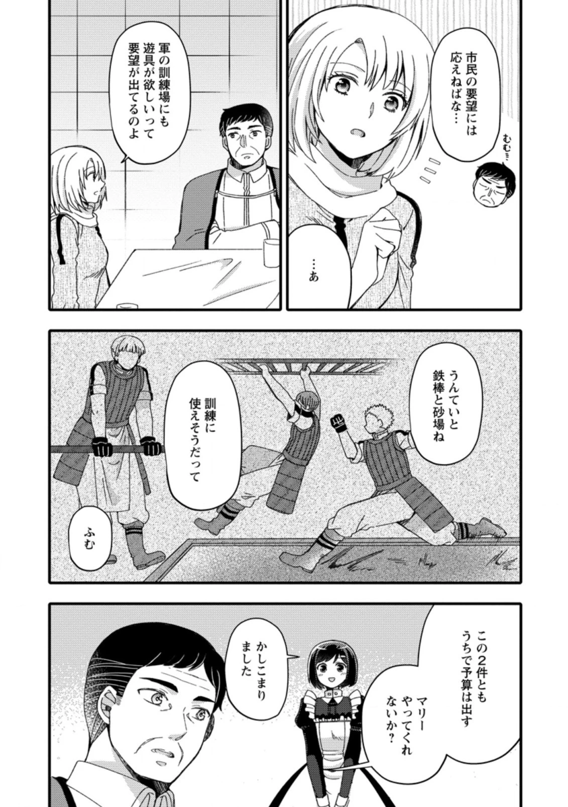 宝くじで40億当たったんだけど異世界に移住する～マリーのイステリア商業開発記～ 第15.3話 - 5