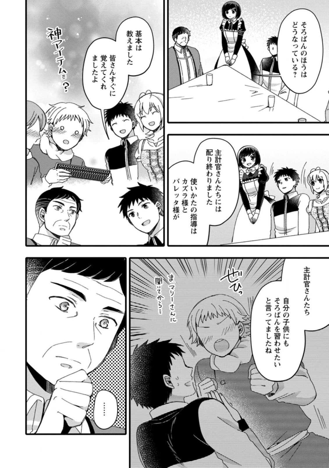 宝くじで40億当たったんだけど異世界に移住する～マリーのイステリア商業開発記～ 第15.3話 - 6