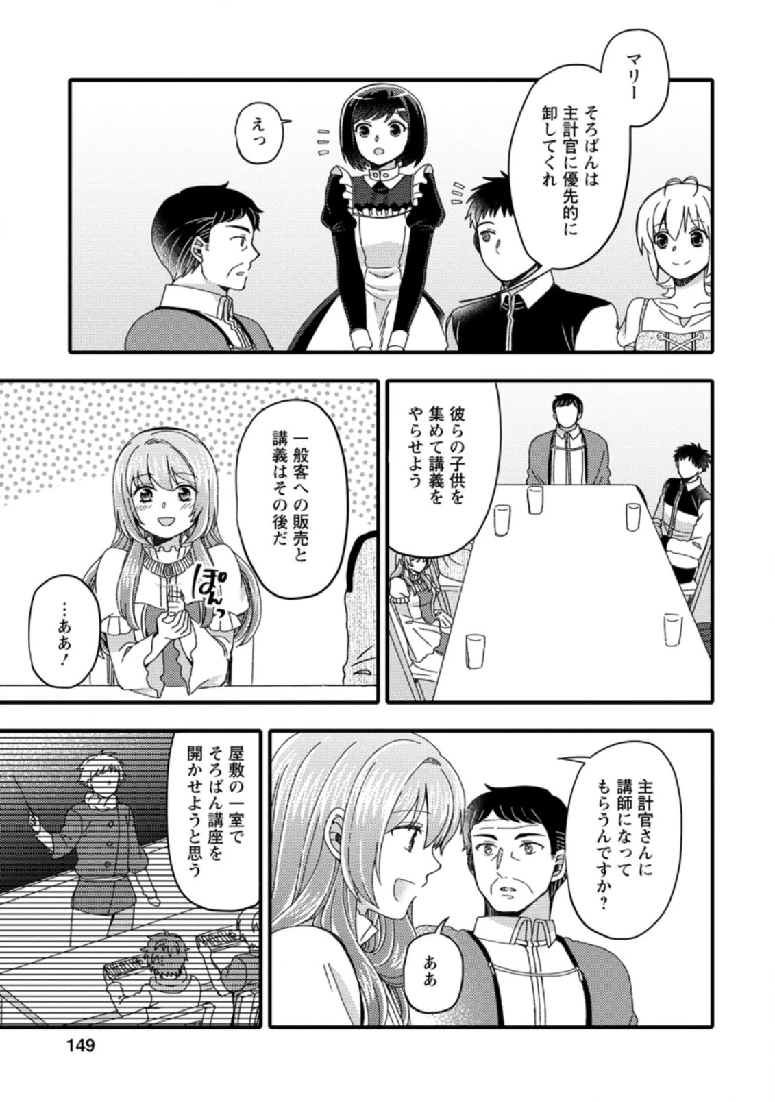 宝くじで40億当たったんだけど異世界に移住する～マリーのイステリア商業開発記～ 第15.3話 - 7