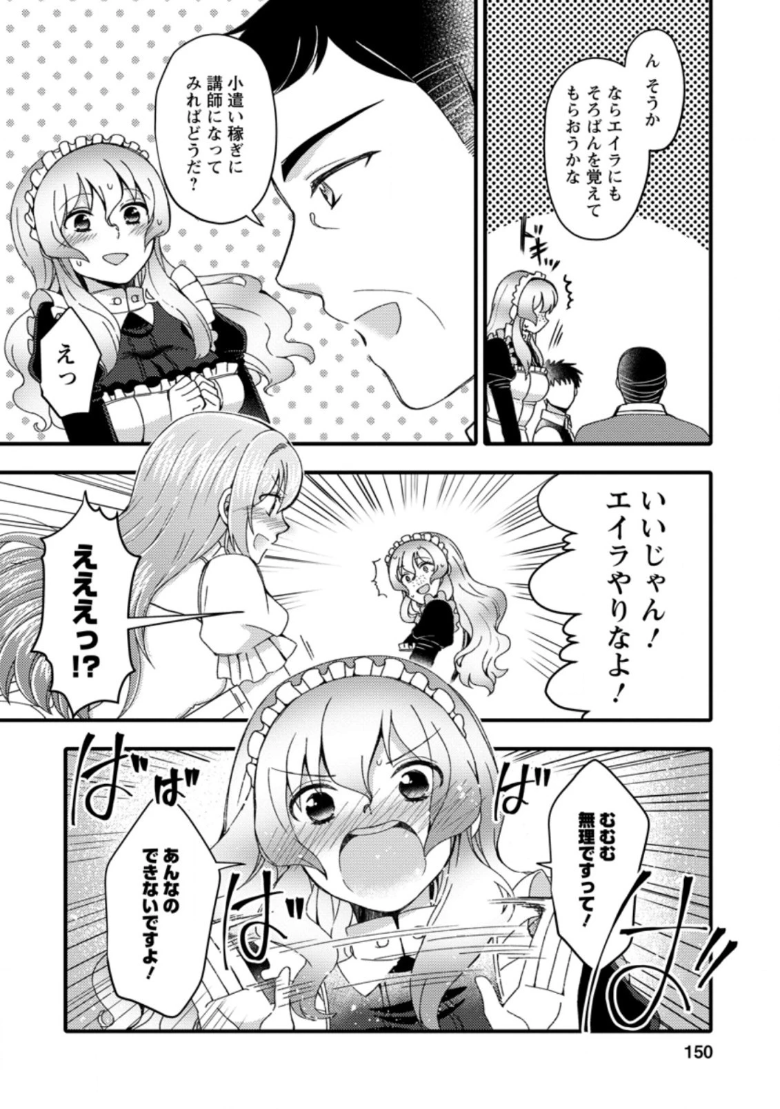 宝くじで40億当たったんだけど異世界に移住する～マリーのイステリア商業開発記～ 第15.3話 - 8