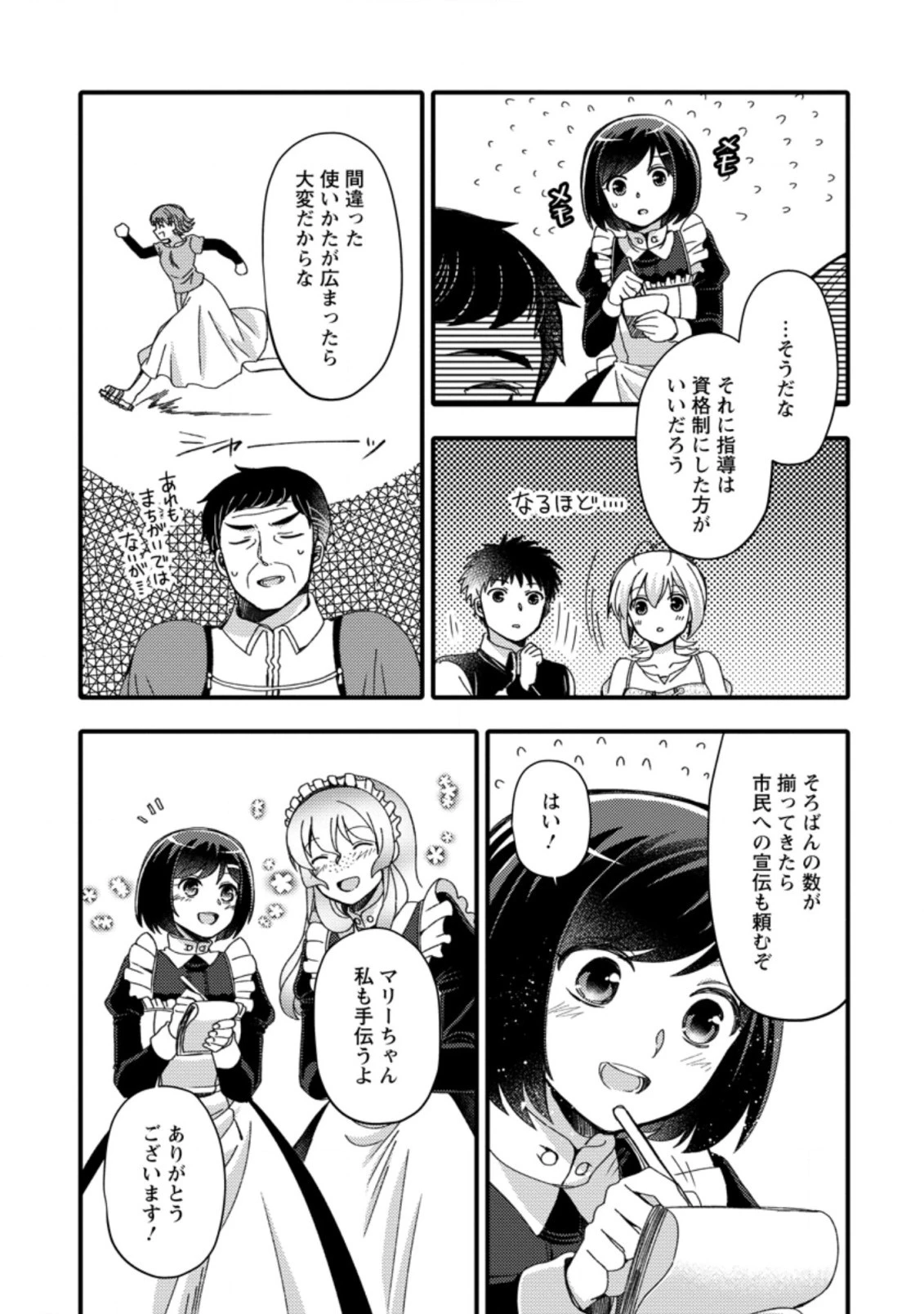 宝くじで40億当たったんだけど異世界に移住する～マリーのイステリア商業開発記～ 第15.3話 - 9