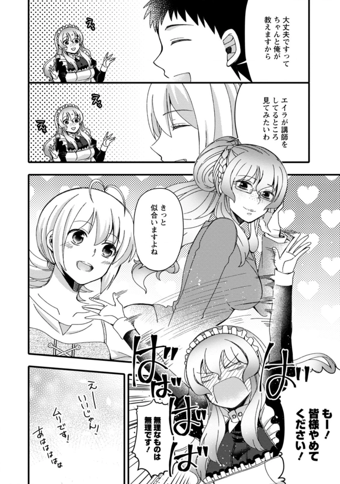 宝くじで40億当たったんだけど異世界に移住する～マリーのイステリア商業開発記～ 第15.3話 - 10