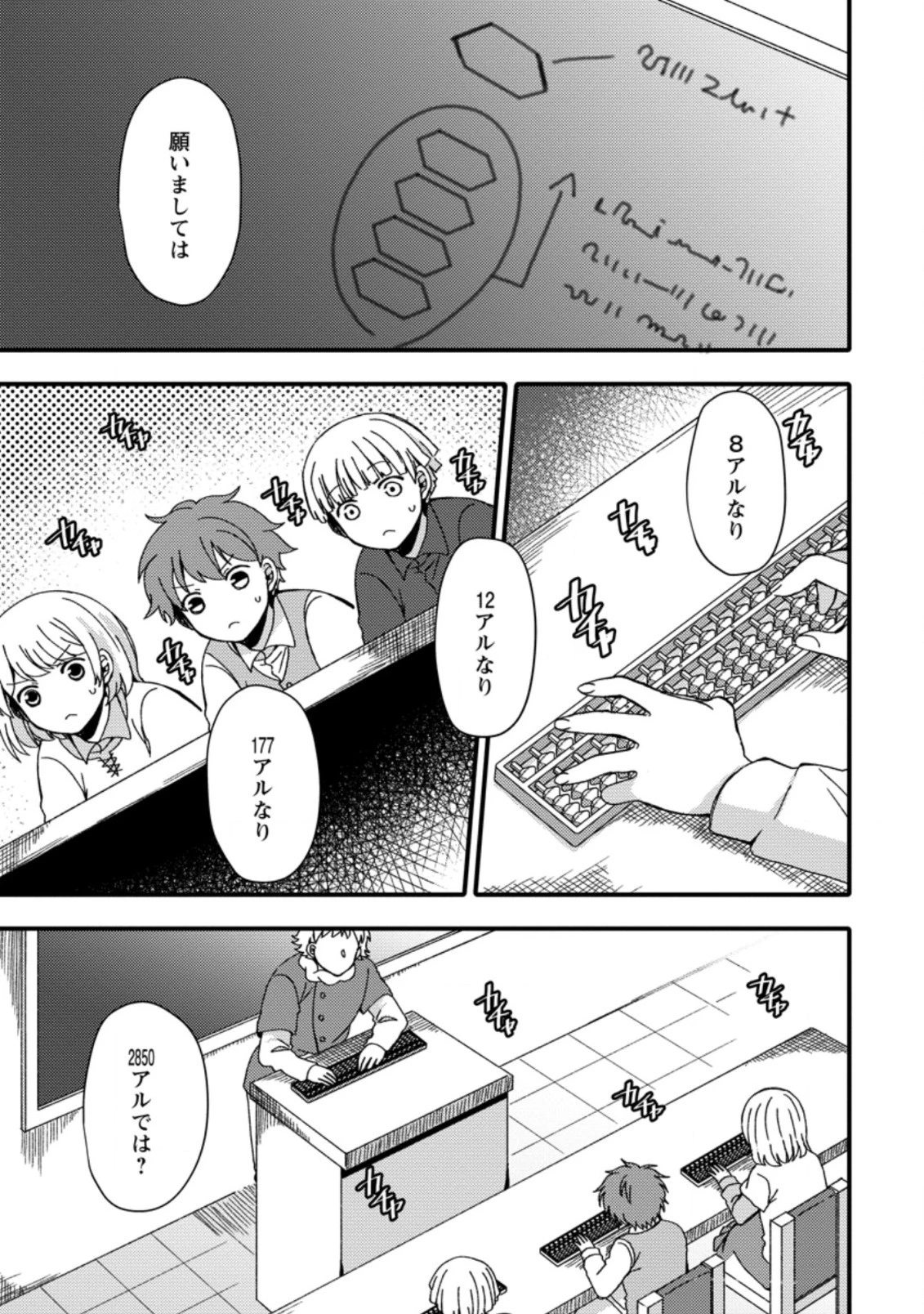 宝くじで40億当たったんだけど異世界に移住する～マリーのイステリア商業開発記～ 第16.1話 - 1